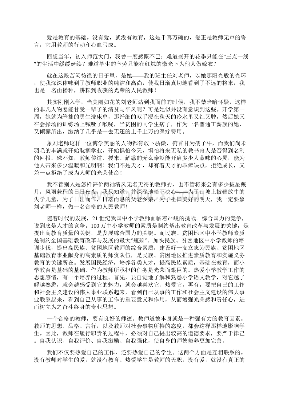 小学教师励志演讲稿Word格式文档下载.docx_第2页