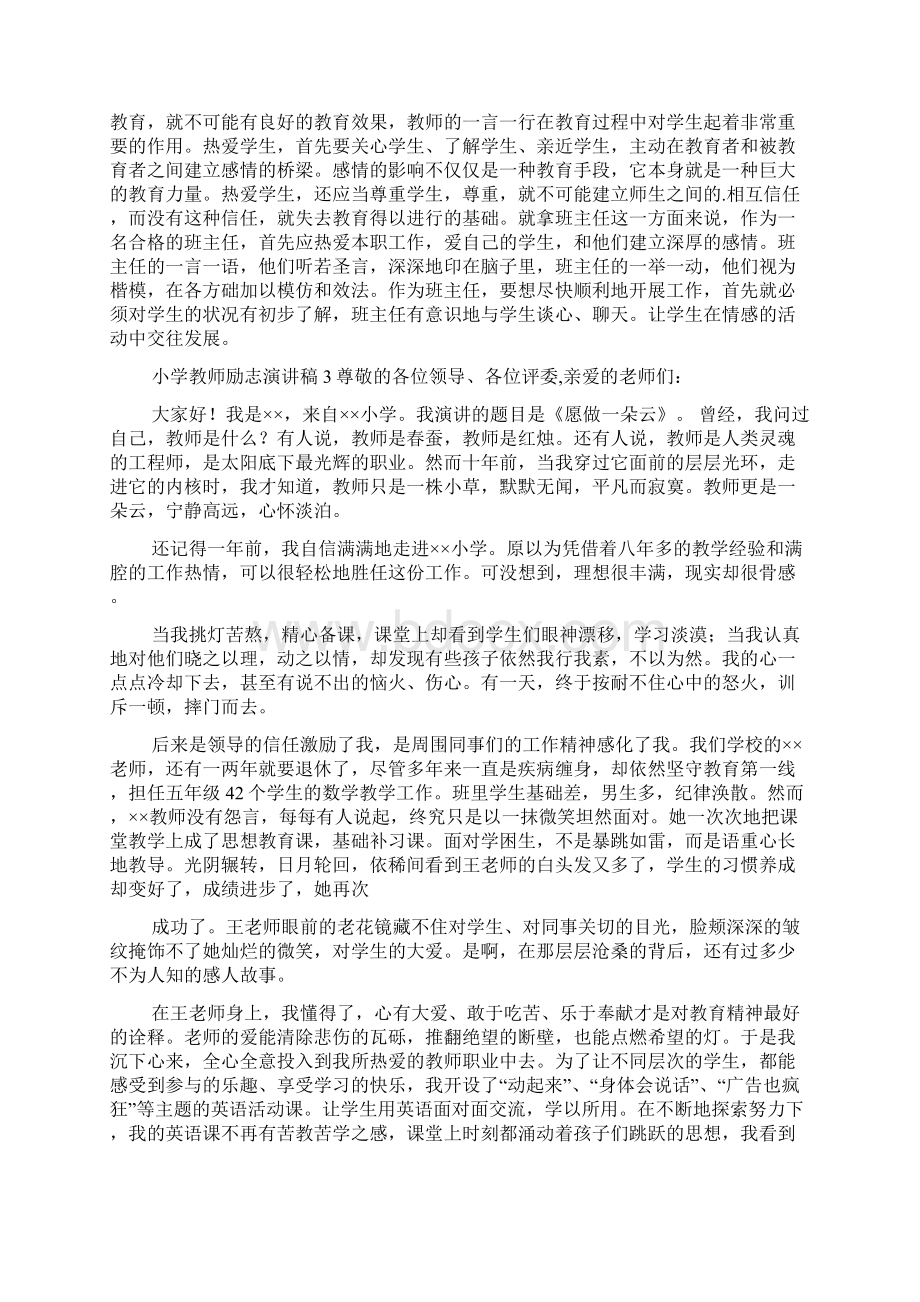 小学教师励志演讲稿Word格式文档下载.docx_第3页