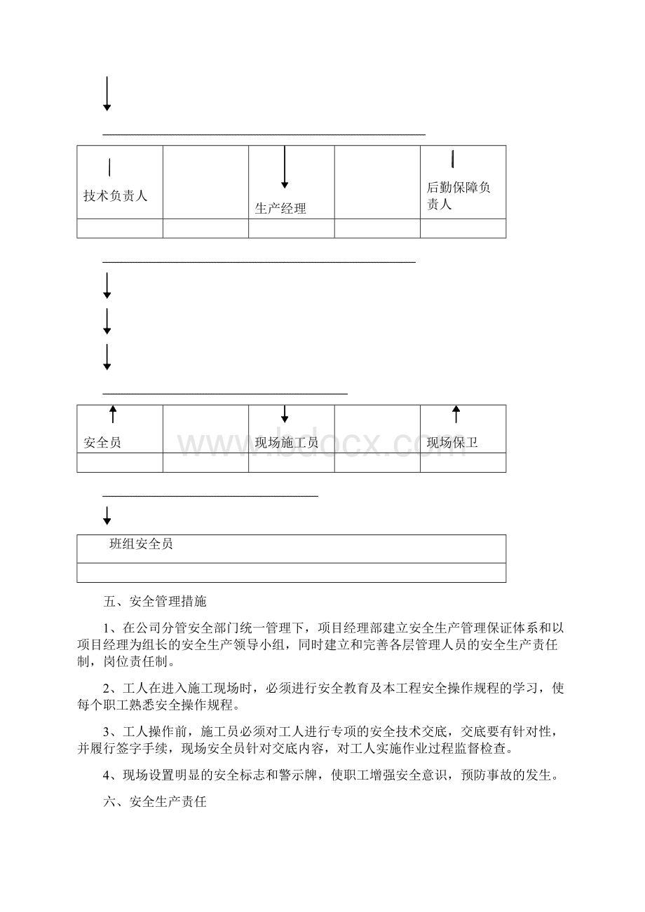 新宝丰安全文明施工方案.docx_第3页