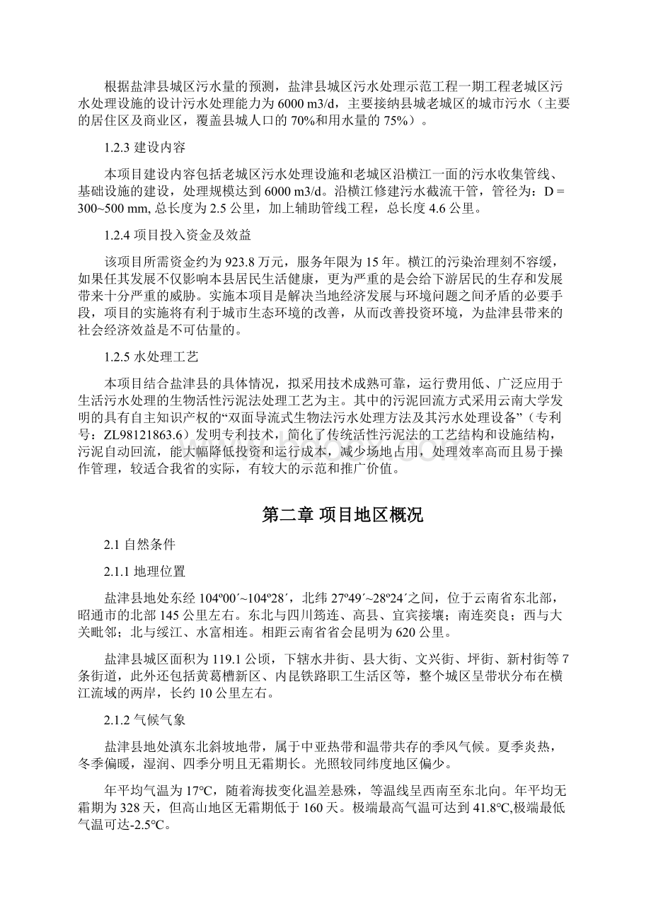 城区污水处理厂及污水截流管网示范工程项目可行性研报告.docx_第3页