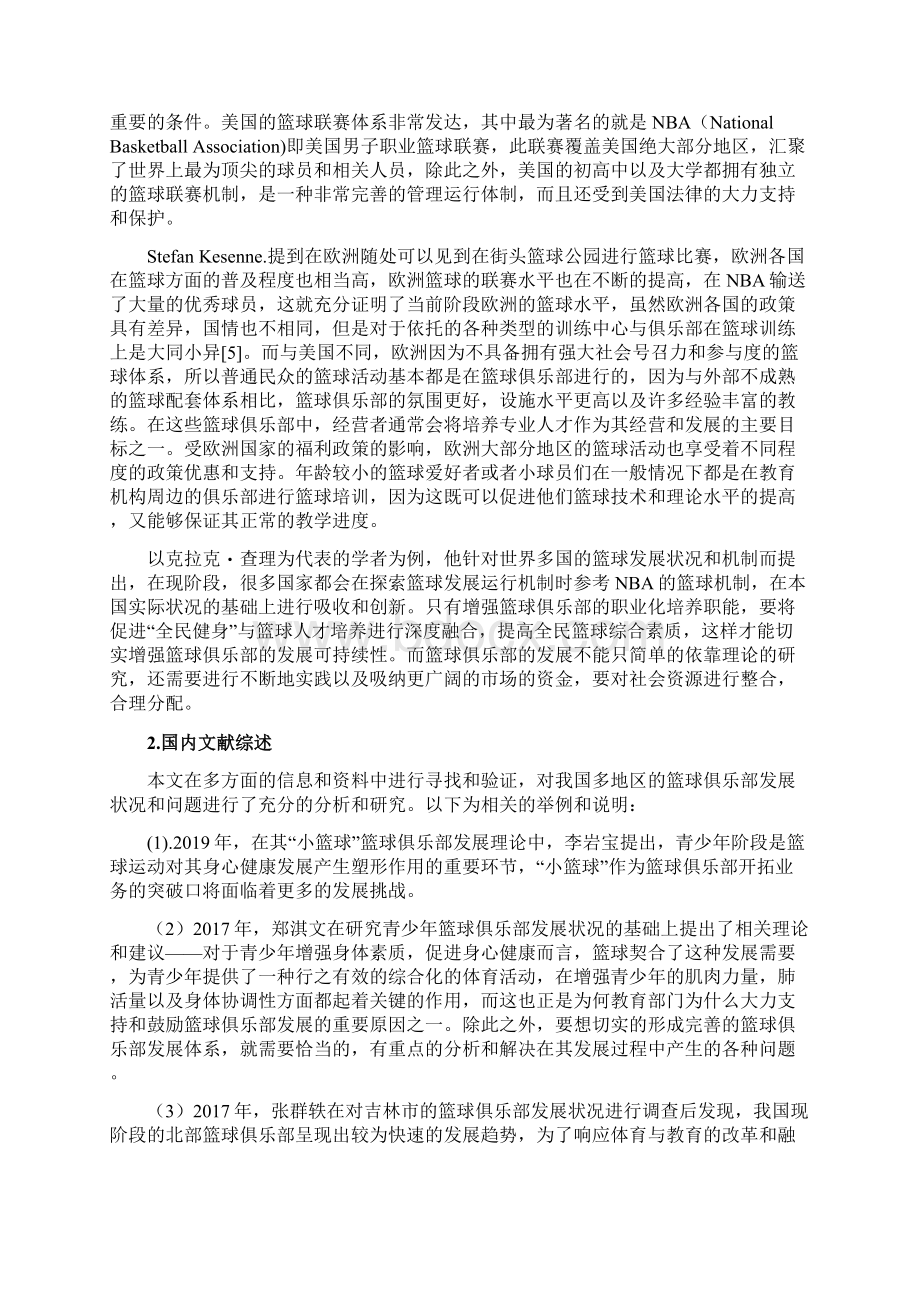 德州市篮球俱乐部发展现状与分析 工商管理专业.docx_第3页