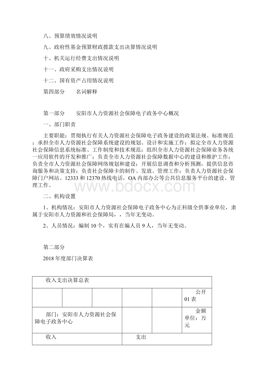 安阳市人力资源社会保障电子政务中心.docx_第2页