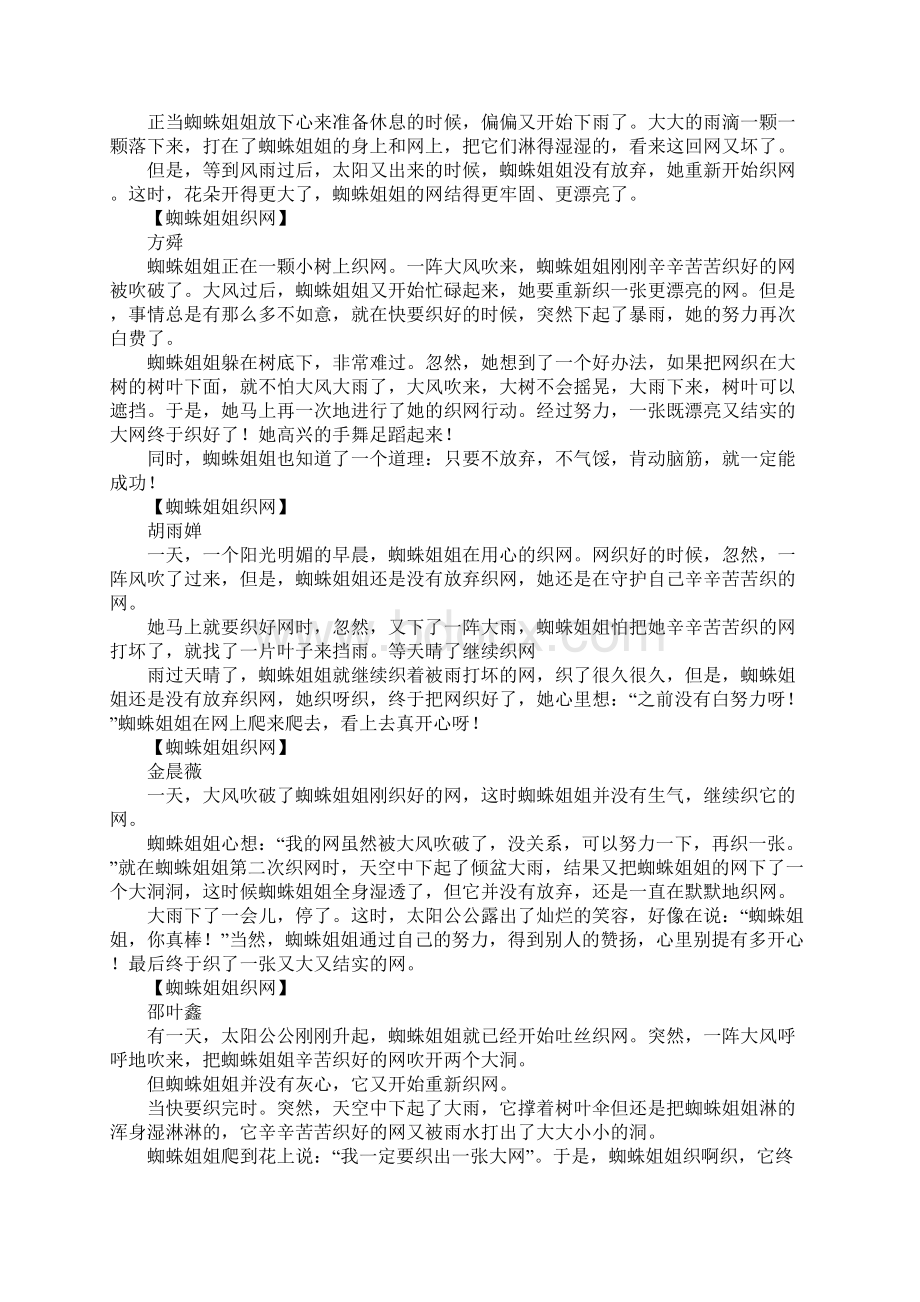 二年级作文蜘蛛姐姐织网作文300字.docx_第3页