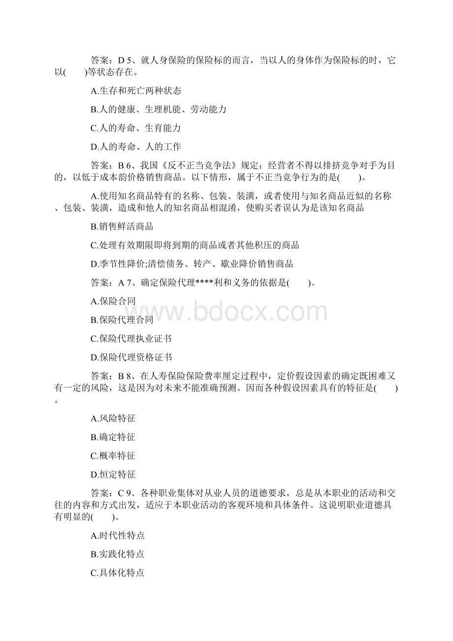 保险代理人资格考试最新模拟试题10Word下载.docx_第2页