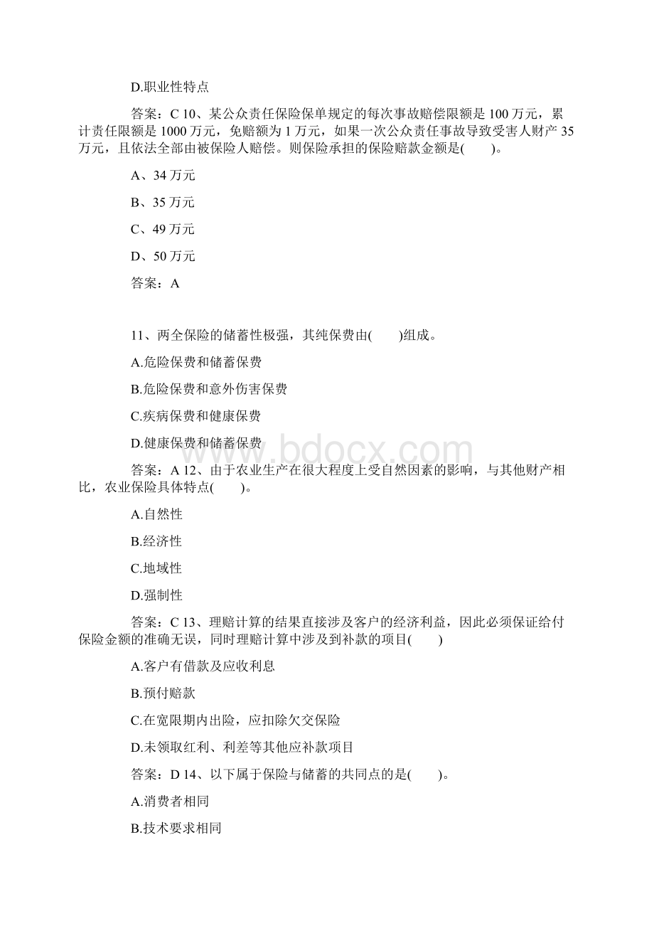 保险代理人资格考试最新模拟试题10Word下载.docx_第3页