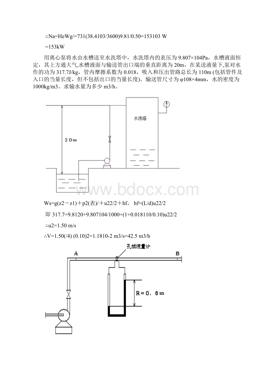 化工原理上习题Word文档格式.docx_第2页