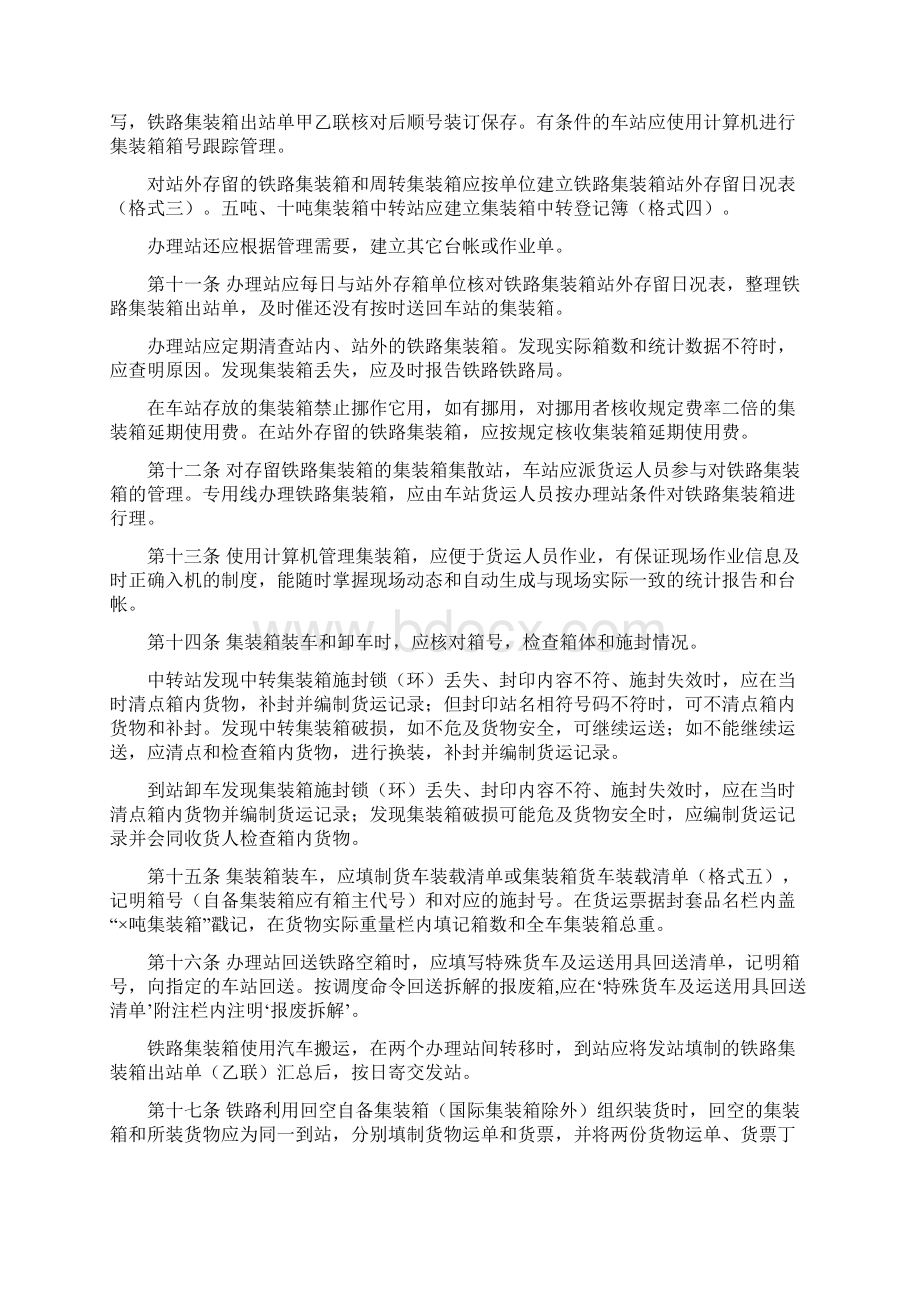 铁路集装箱管理规则要点.docx_第2页