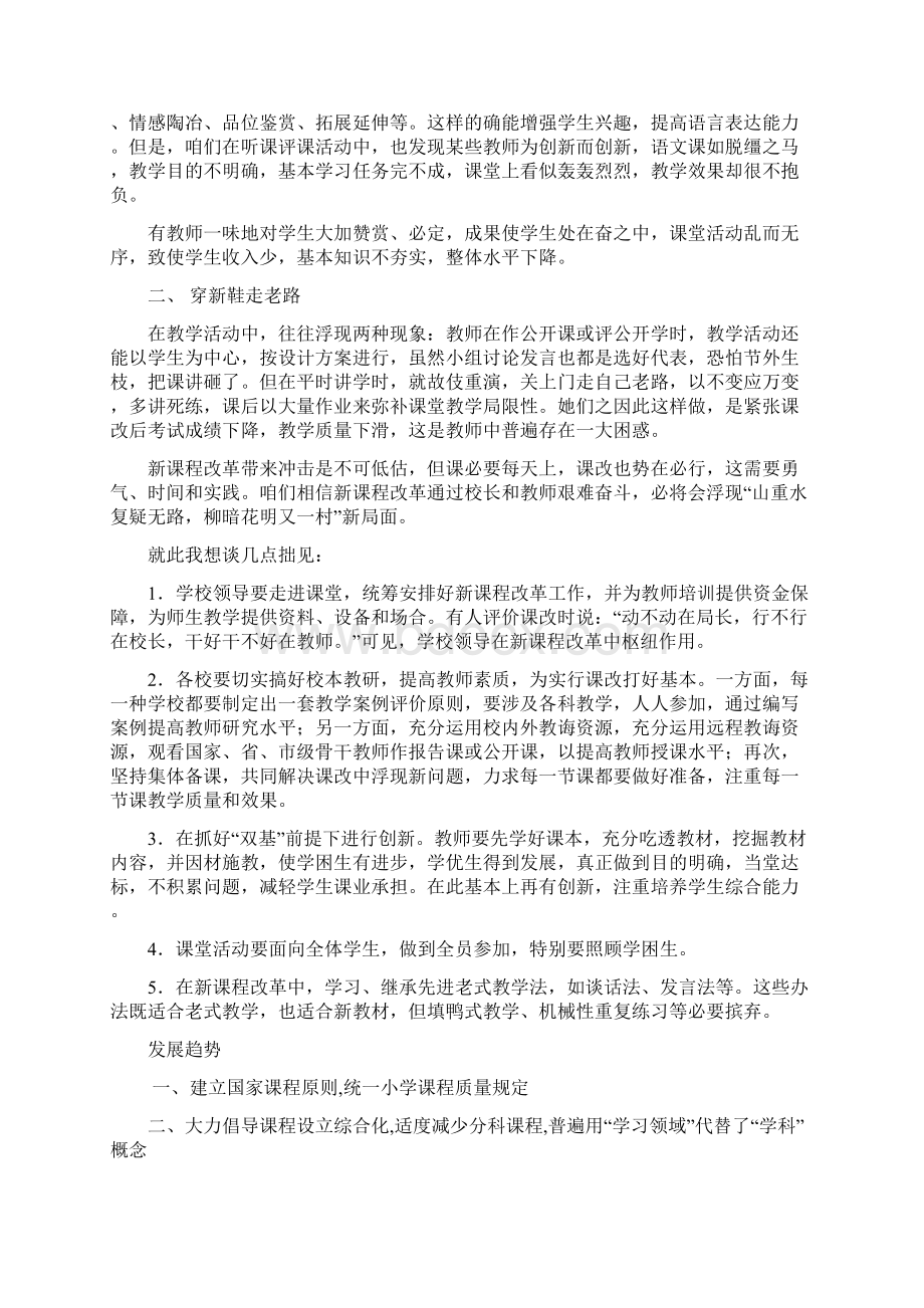 教师资格证考试教育教学知识与能力小学考点详解.docx_第2页