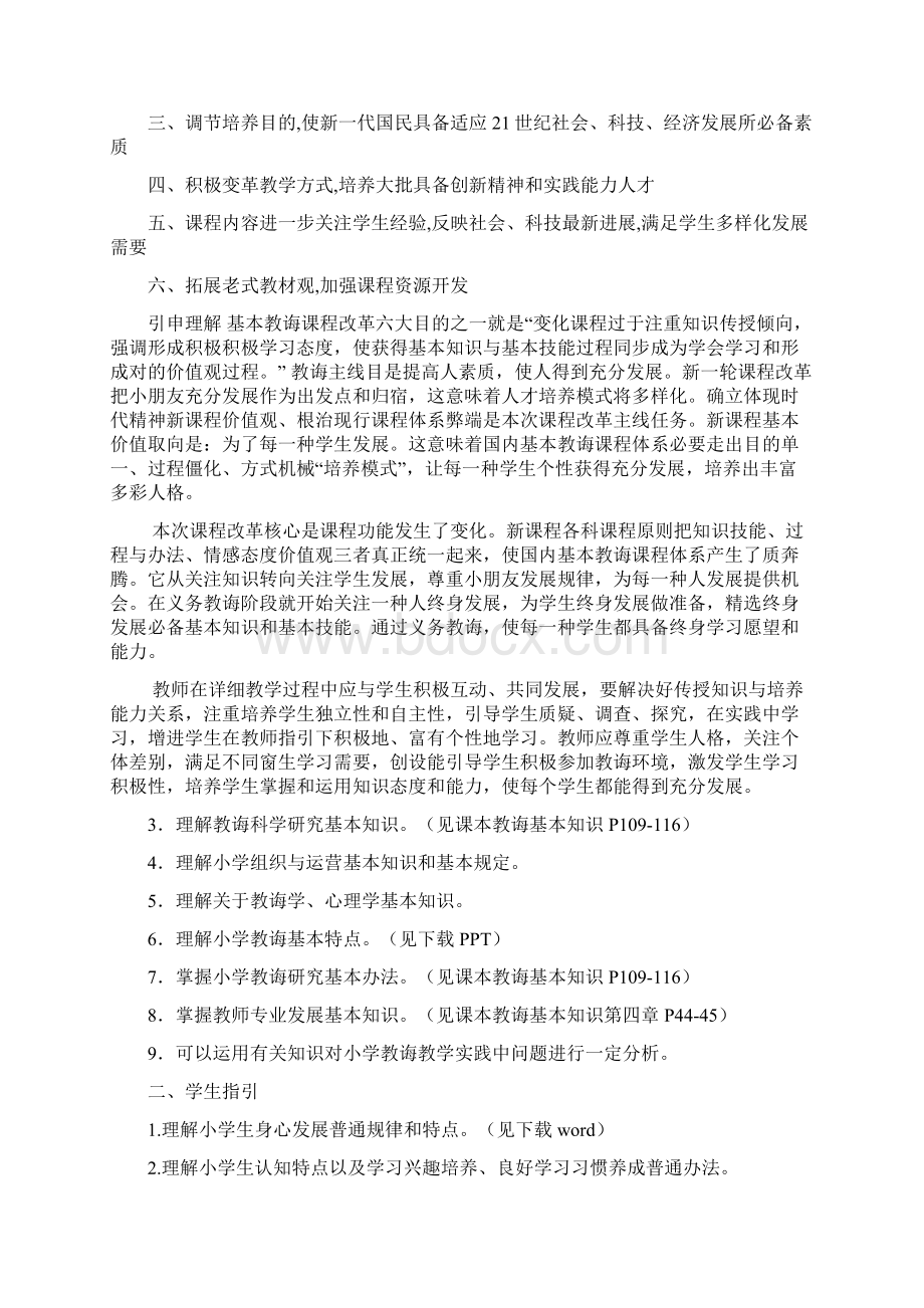 教师资格证考试教育教学知识与能力小学考点详解.docx_第3页