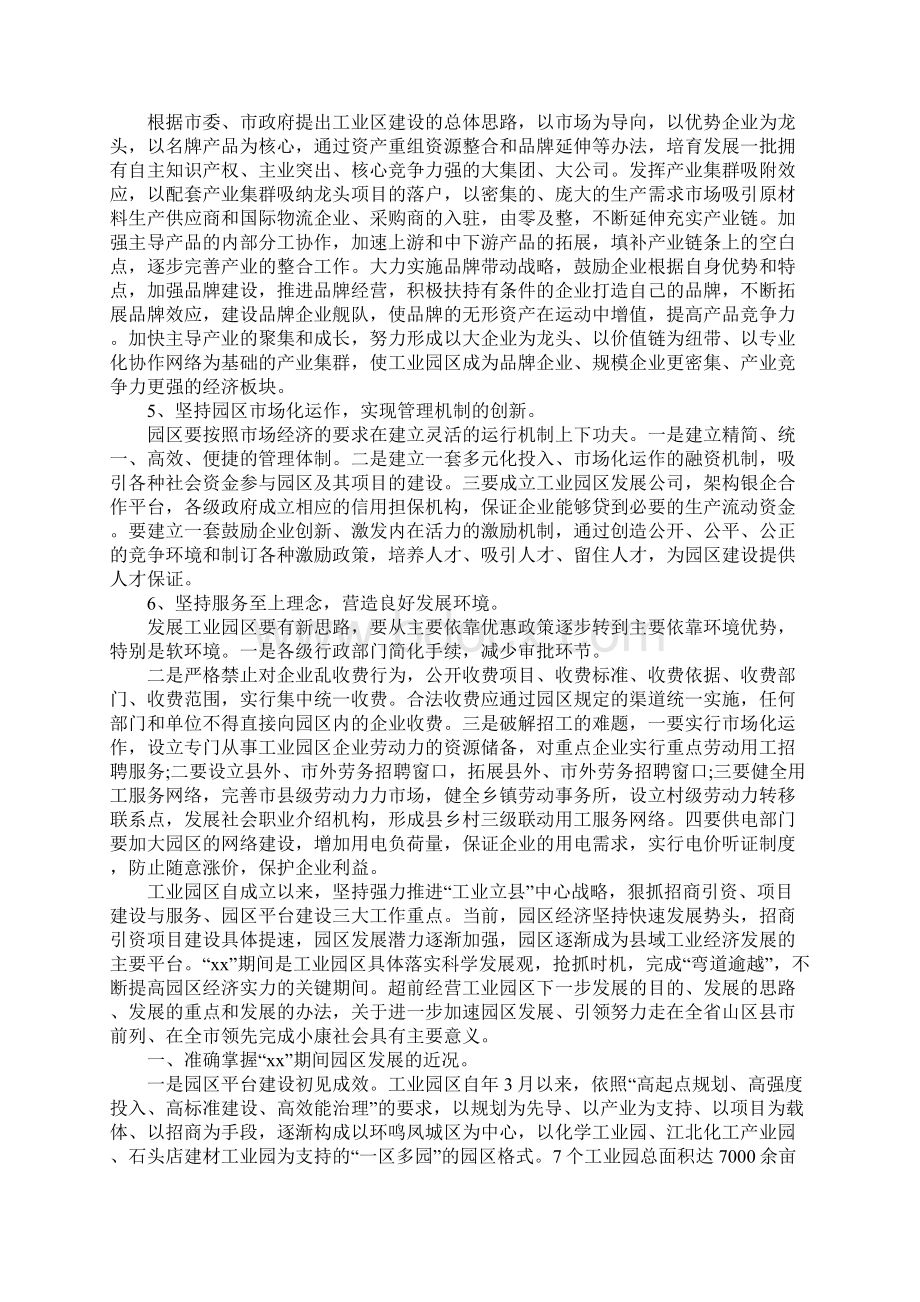 工业园区调研报告4篇文档格式.docx_第2页