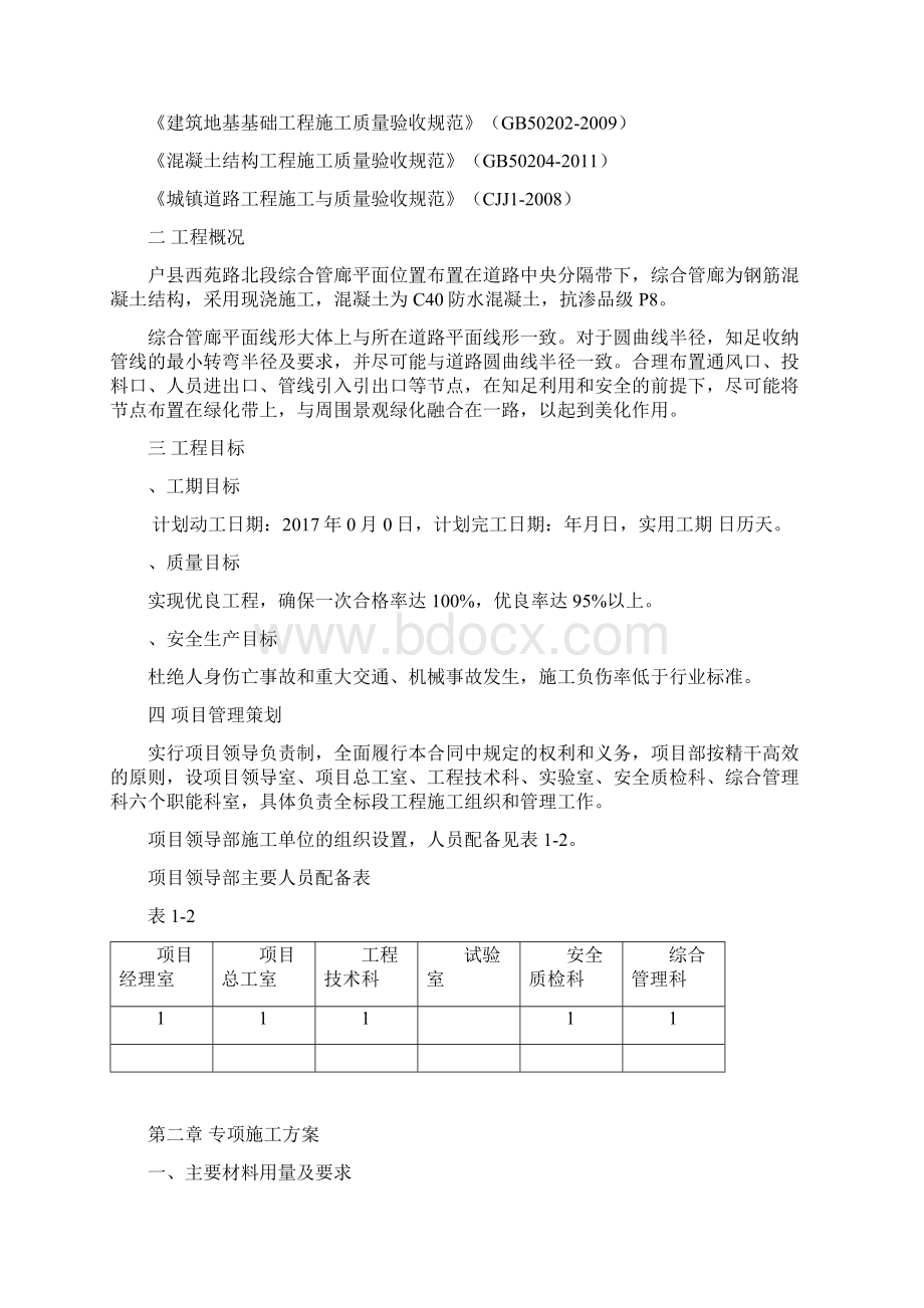 综合管廊施工方案.docx_第3页