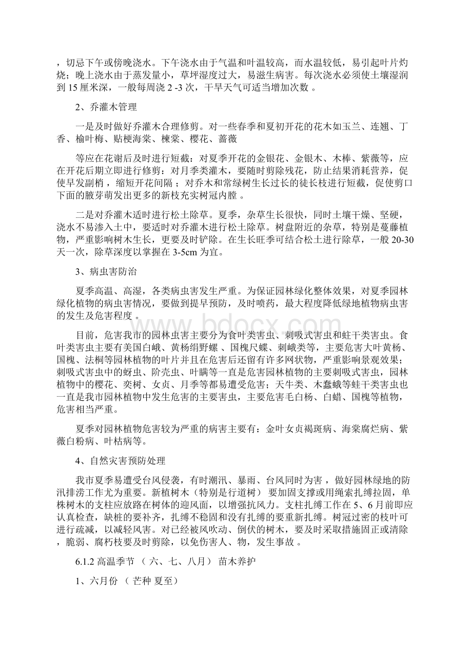 园林绿化工程季节性高温或冬季施工养护措施.docx_第2页