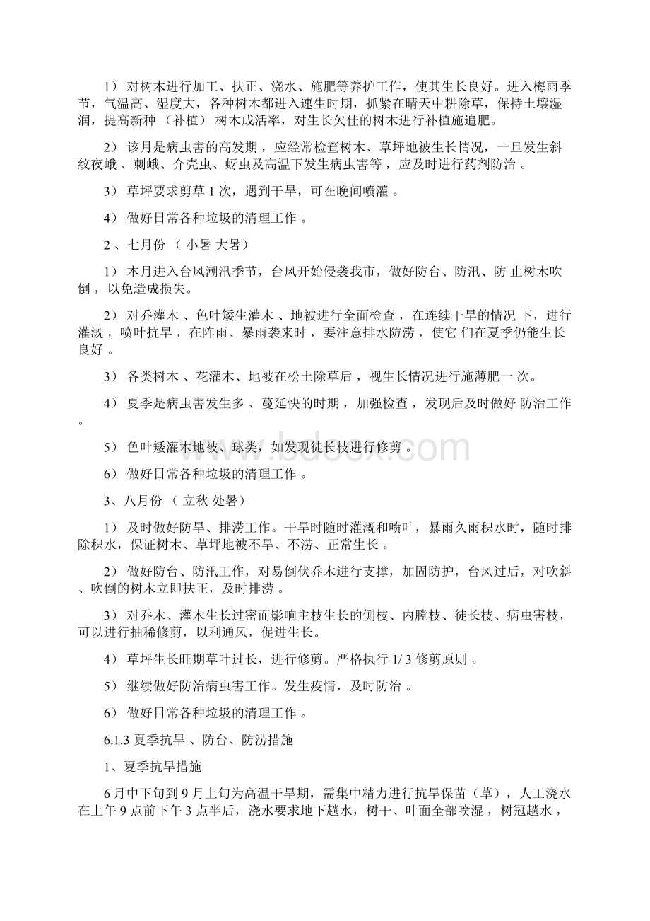 园林绿化工程季节性高温或冬季施工养护措施.docx_第3页