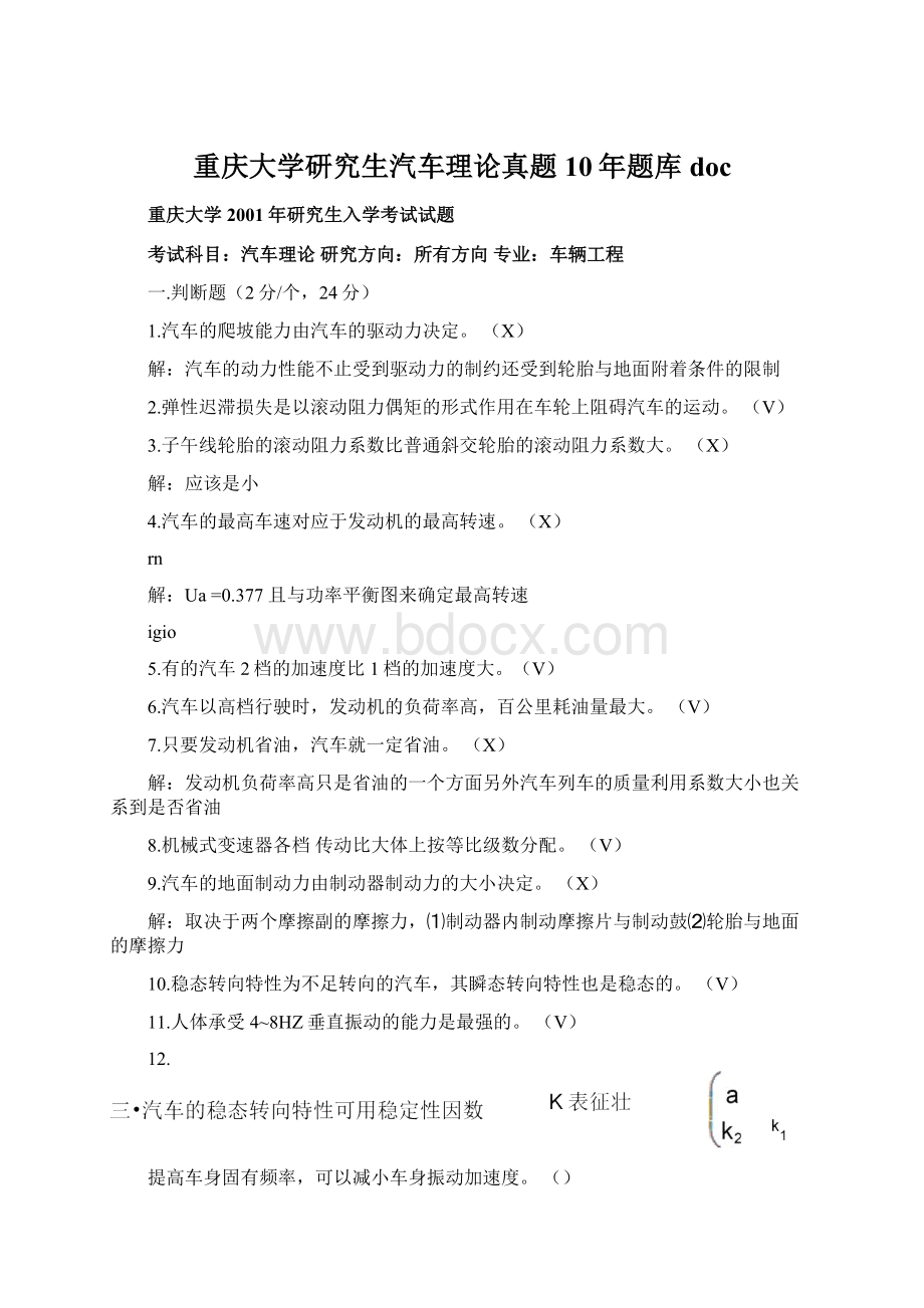 重庆大学研究生汽车理论真题10年题库doc.docx_第1页