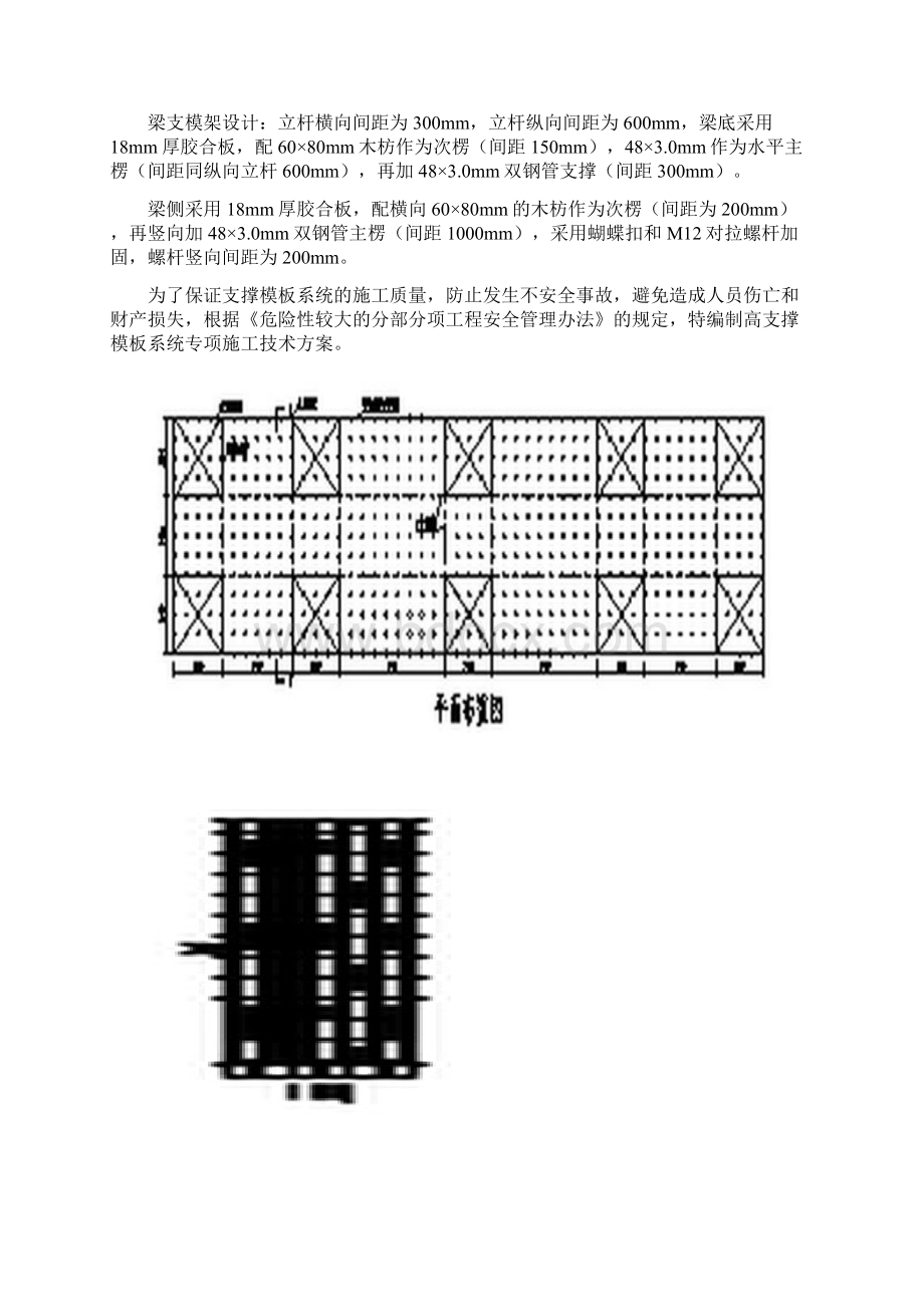 高支模专项施工方案设计专家论证通过Word文件下载.docx_第2页