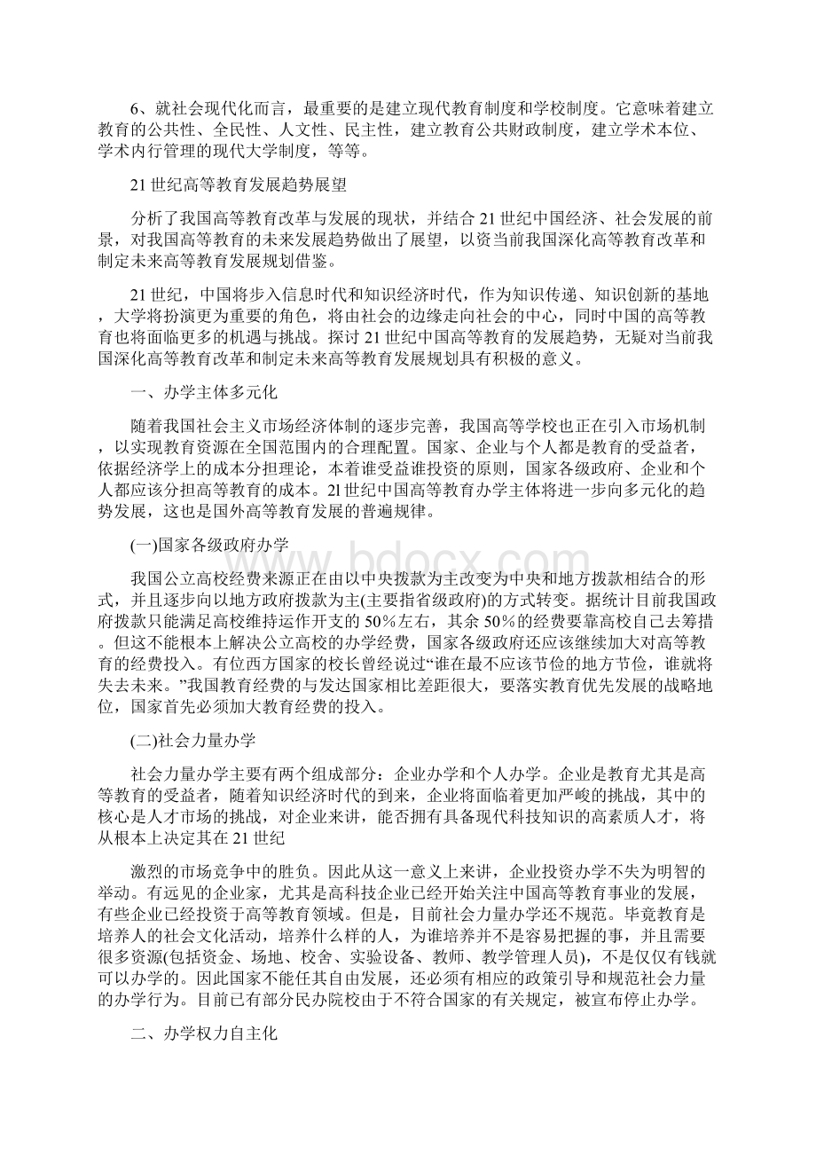 高等教育发展的现状和未来文档格式.docx_第3页