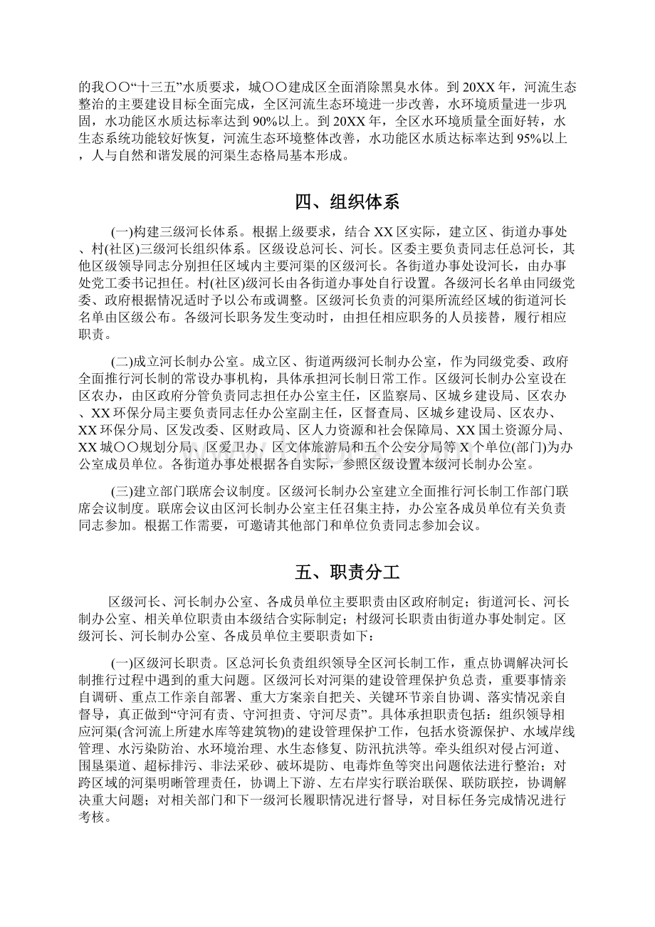 全面推行河长制实施方案工作方案.docx_第2页