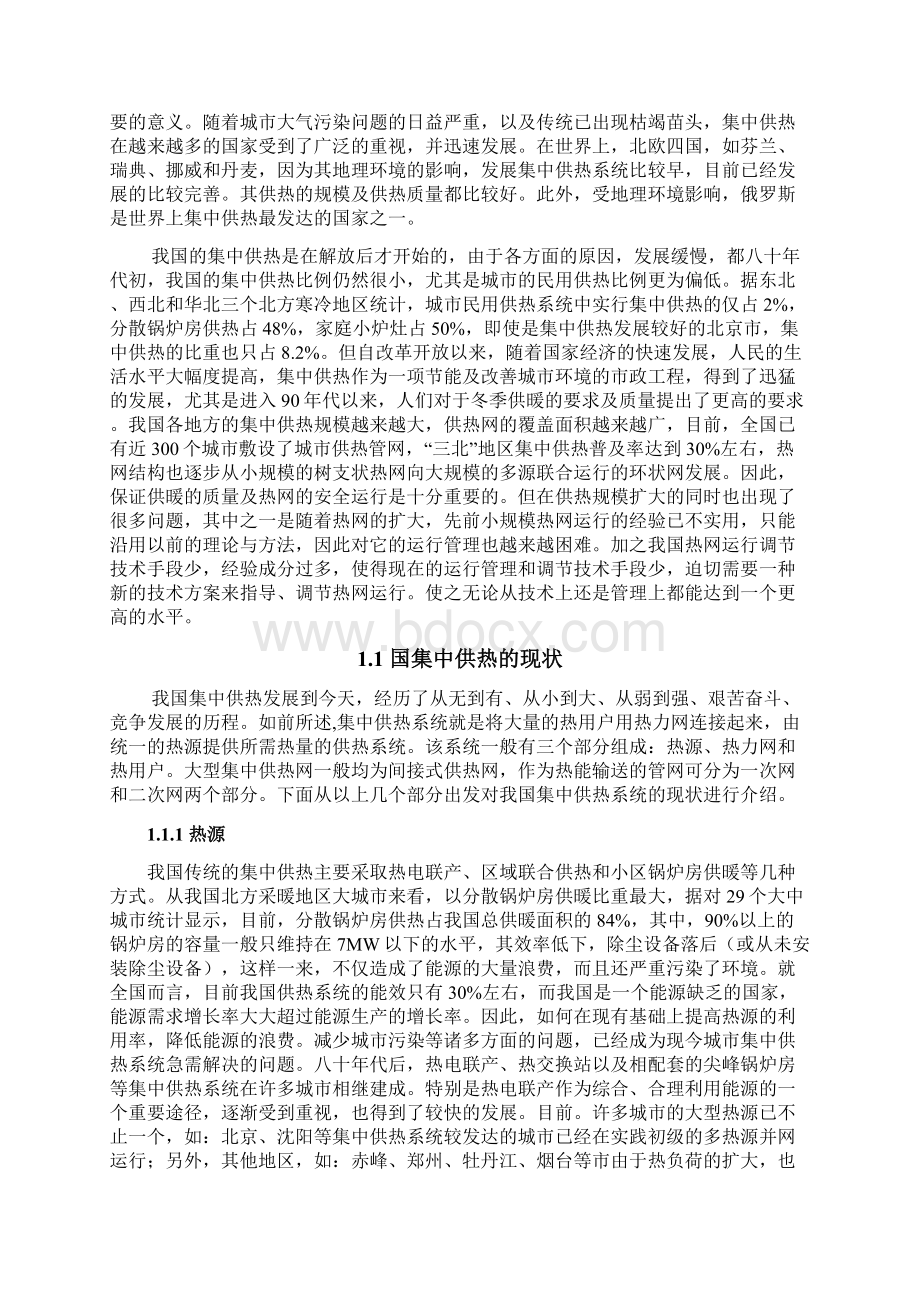 由单片机控制的智能供热监控系统.docx_第2页