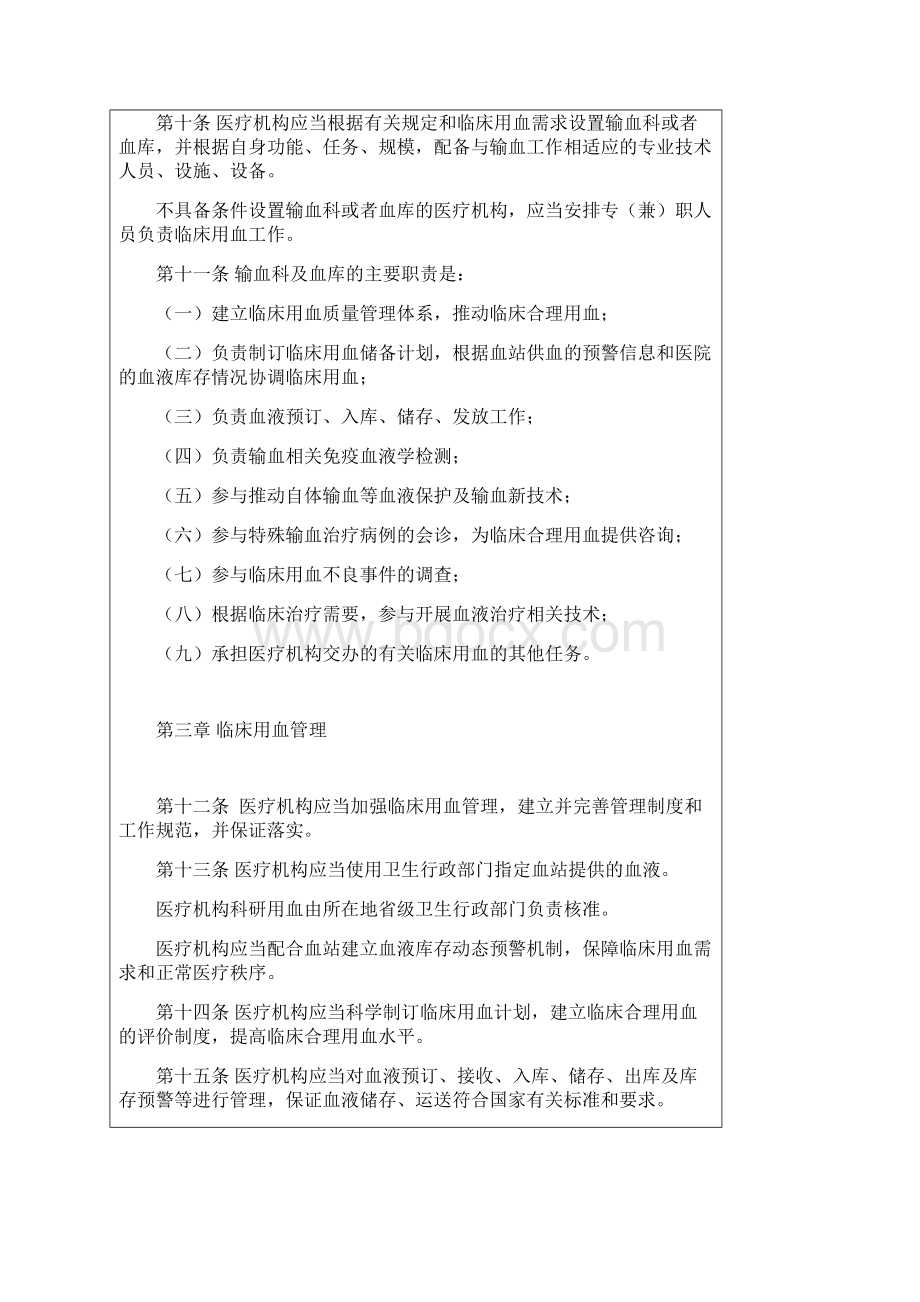 医疗机构临床用血管理办法.docx_第3页