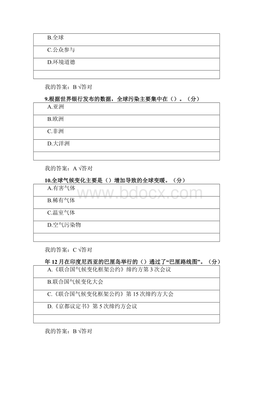 内蒙古专业技术人员满分答案Word文档下载推荐.docx_第3页