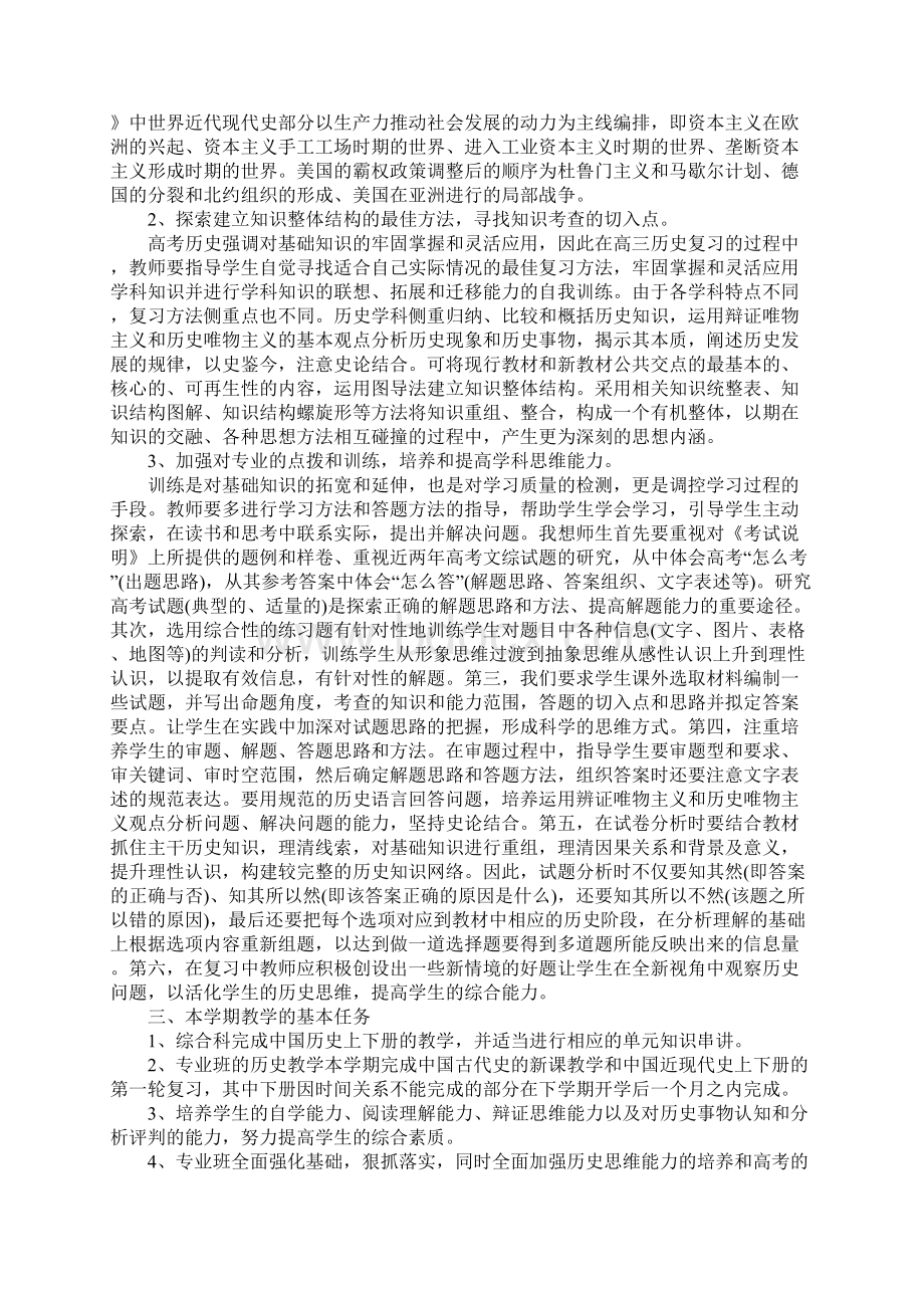 高三历史课程教学工作计划正式版.docx_第2页