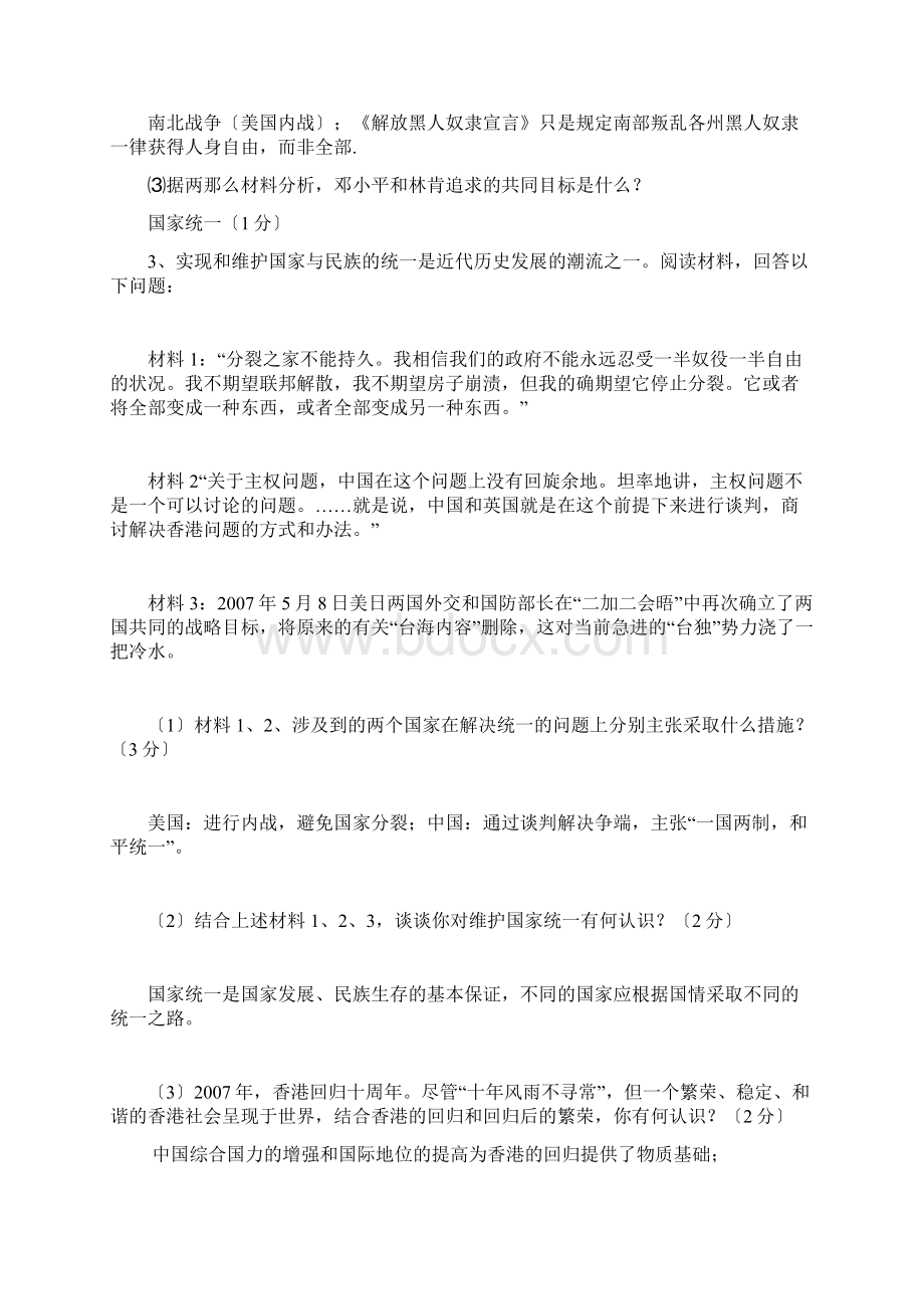 中考历史二轮练习导学案维护国家统一docWord格式文档下载.docx_第2页