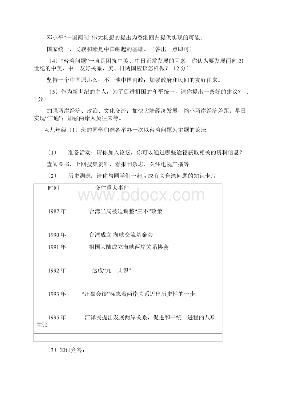 中考历史二轮练习导学案维护国家统一docWord格式文档下载.docx_第3页