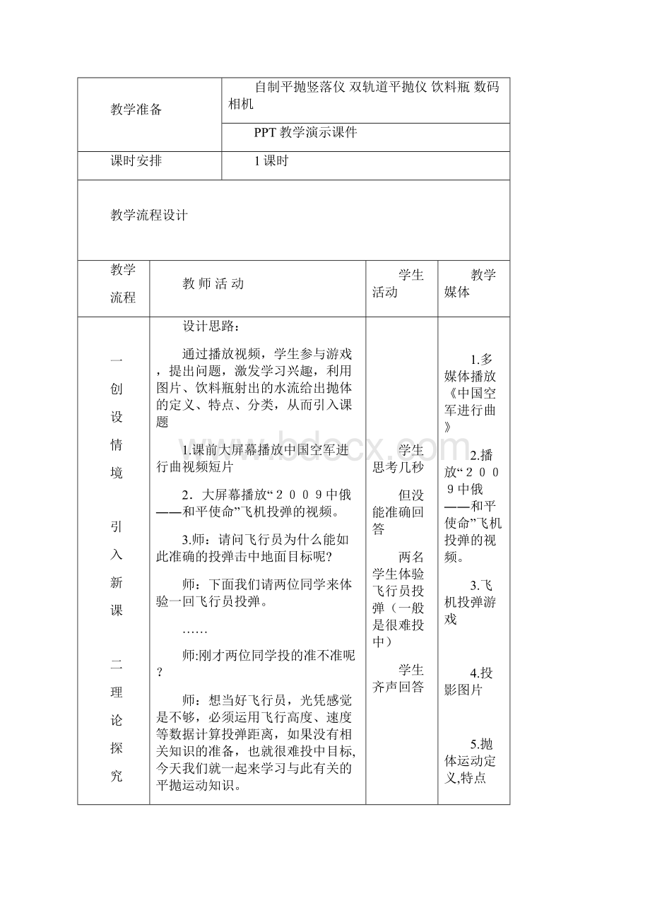 物理人教版高中必修2平抛运动 教学设计.docx_第3页