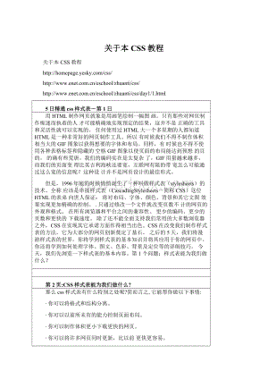 关于本CSS教程.docx