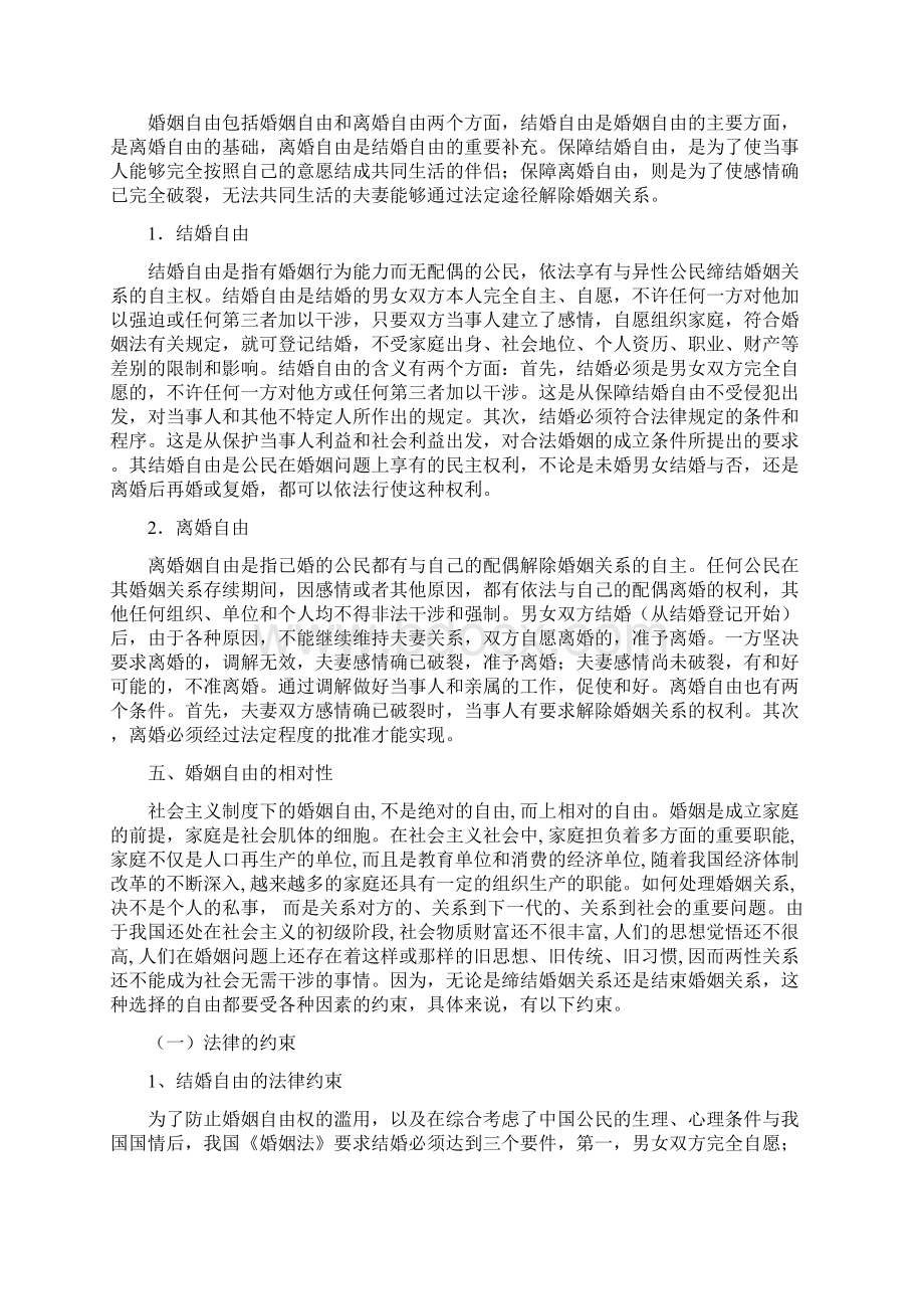 论婚姻自由的原则毕业论文docWord文件下载.docx_第3页