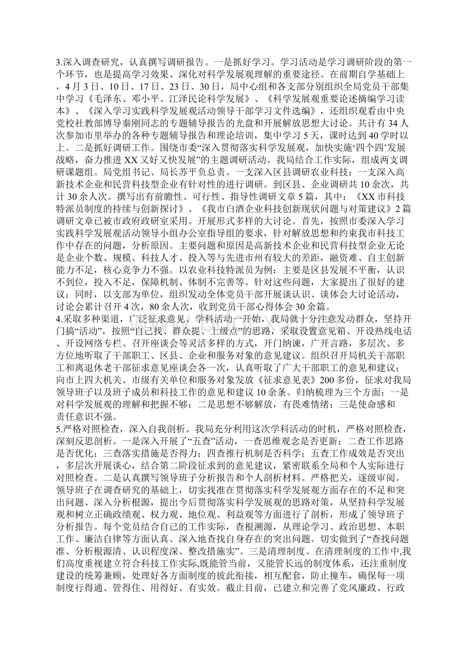 科技局机关党建工作自查报告Word格式文档下载.docx_第3页