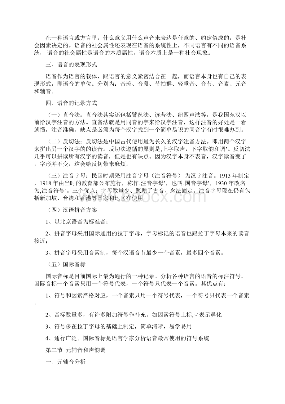 《语言学概论》知识点复习二.docx_第2页