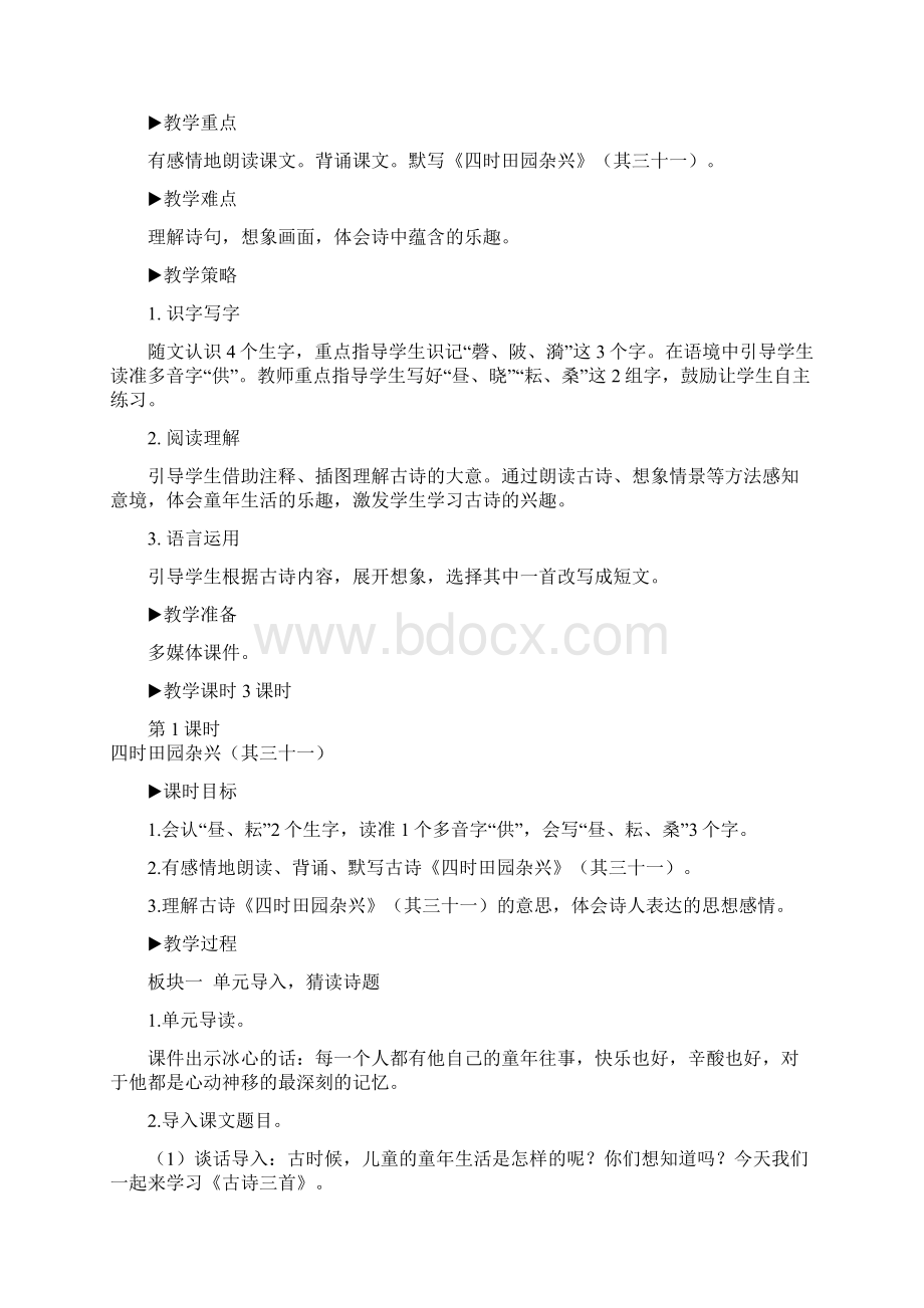 统编版五年级语文下册全册精品教案合集Word下载.docx_第3页