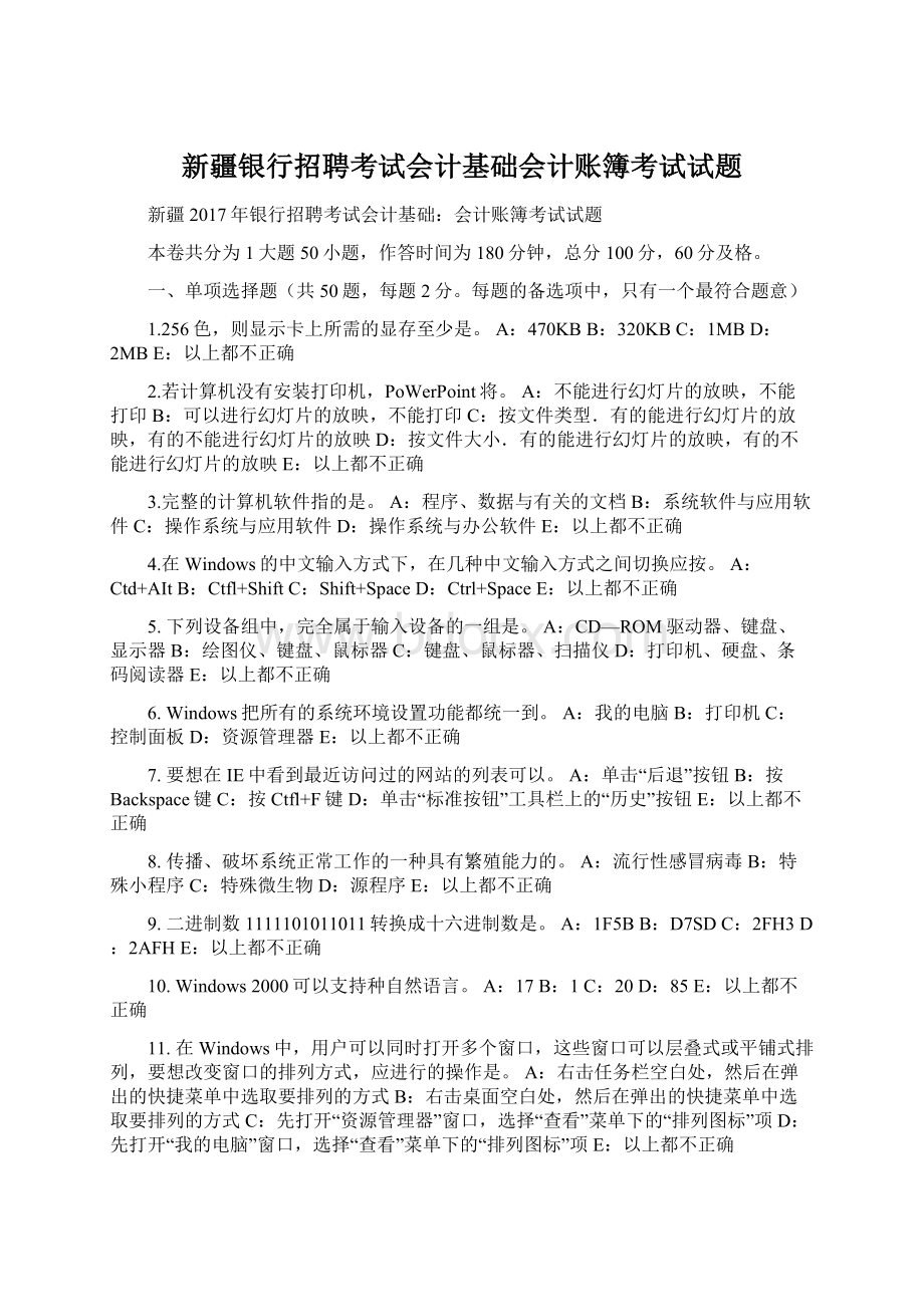 新疆银行招聘考试会计基础会计账簿考试试题Word文件下载.docx_第1页