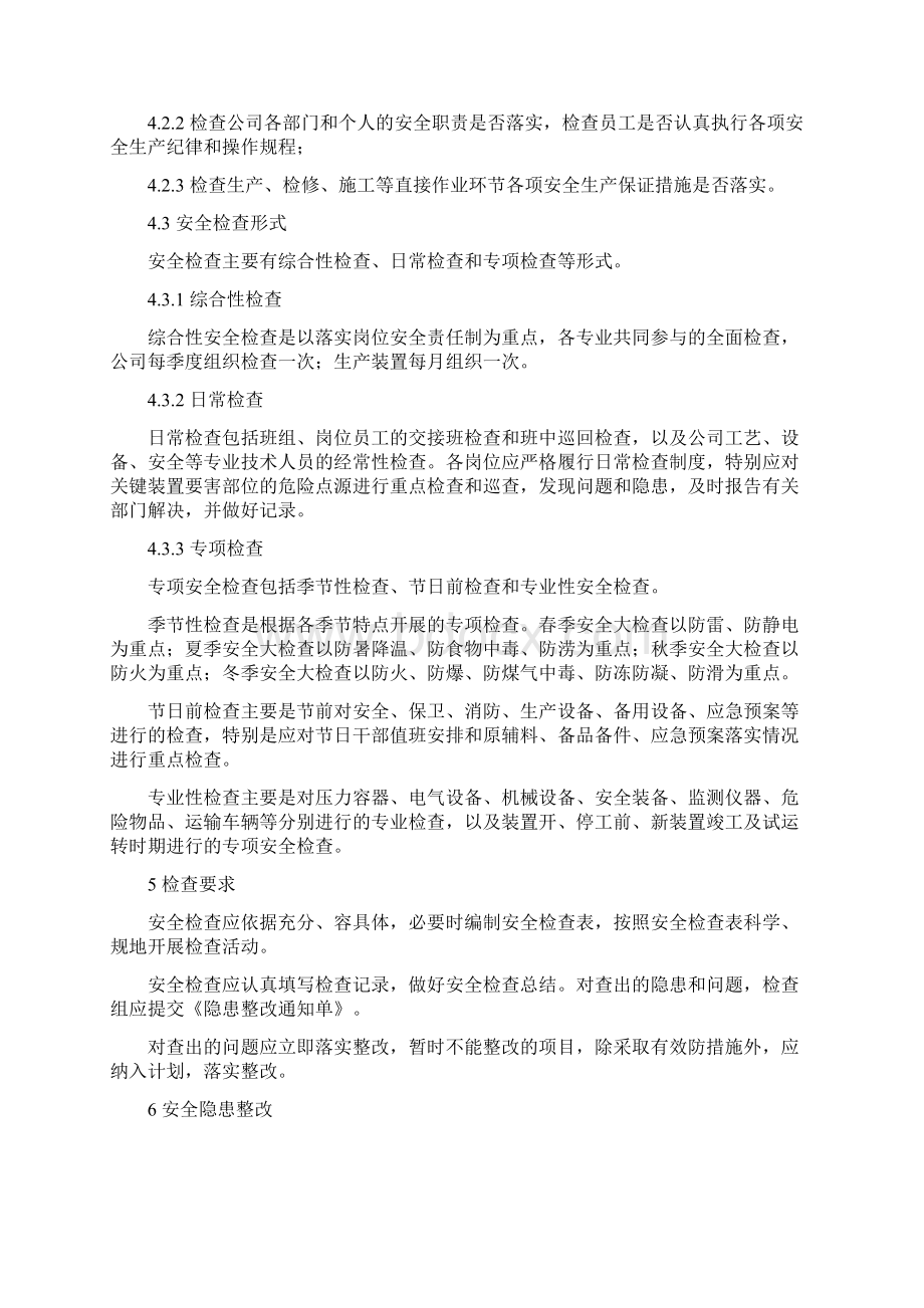 隐患排查及各种检查表.docx_第3页