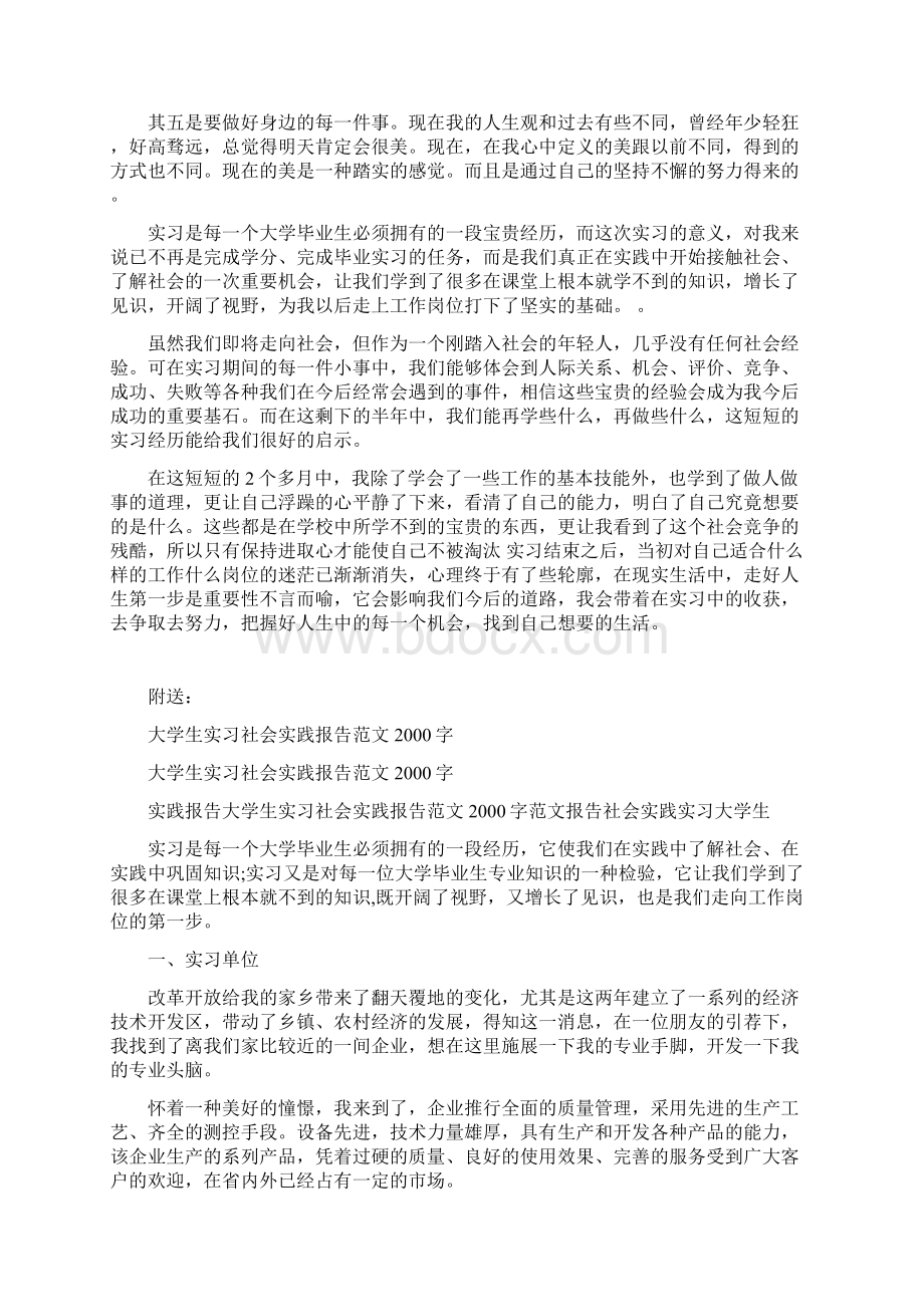 大学生实习社会实践报告范文.docx_第3页