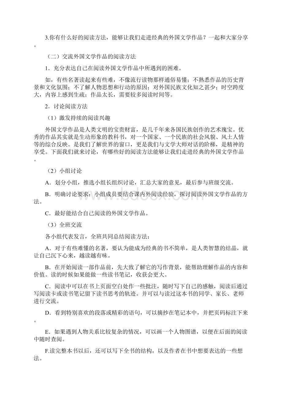 部编人教版六年级语文下册快乐读书吧漫步世界名著花园优质教案.docx_第2页