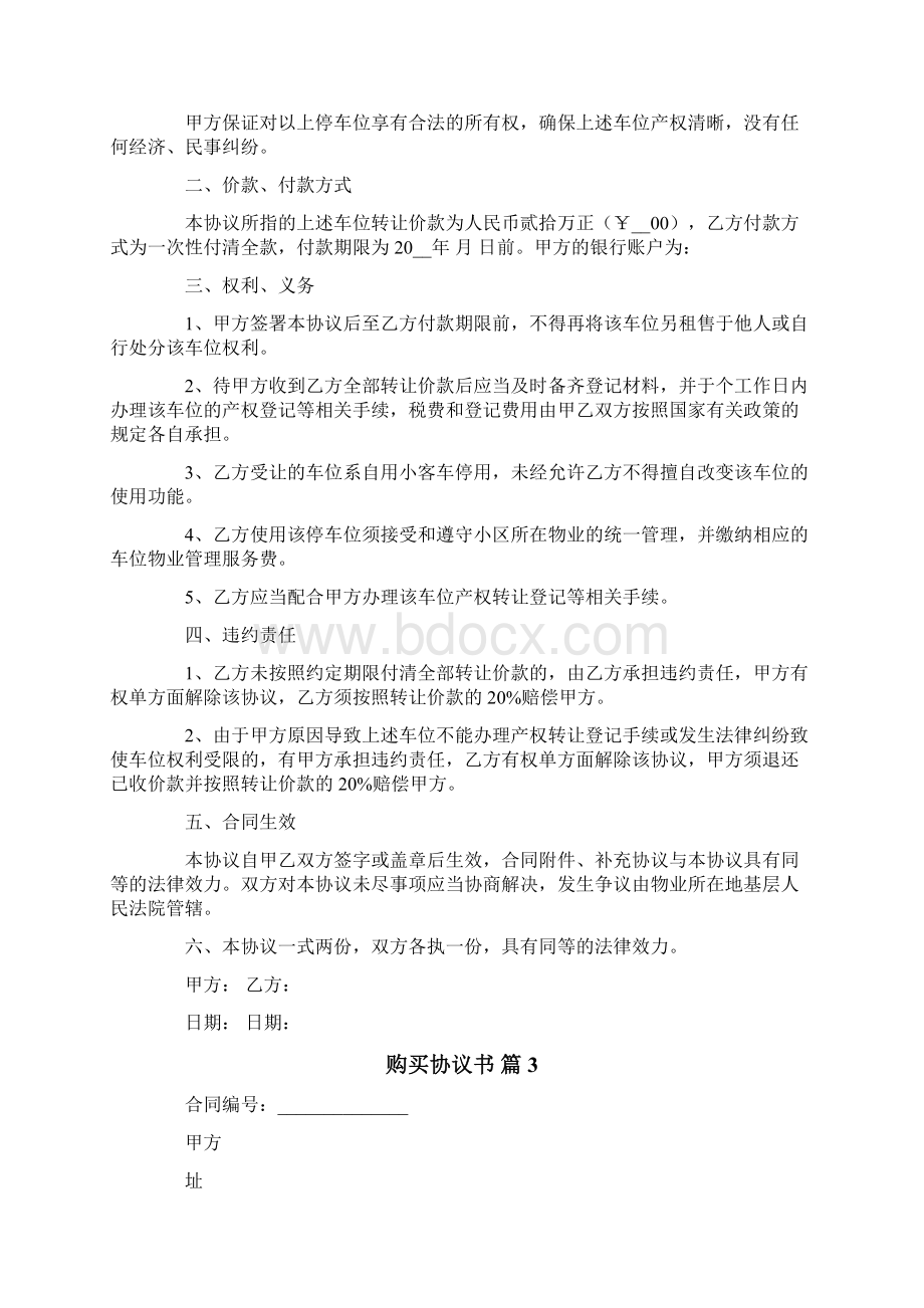 购买协议书范文十篇.docx_第2页