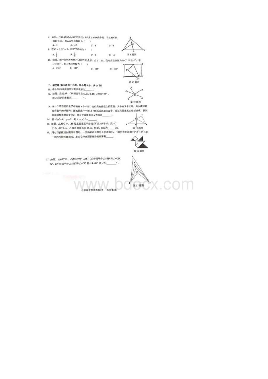 广东省佛山南海区学年七年级下册 数学统考卷 扫描版.docx_第2页