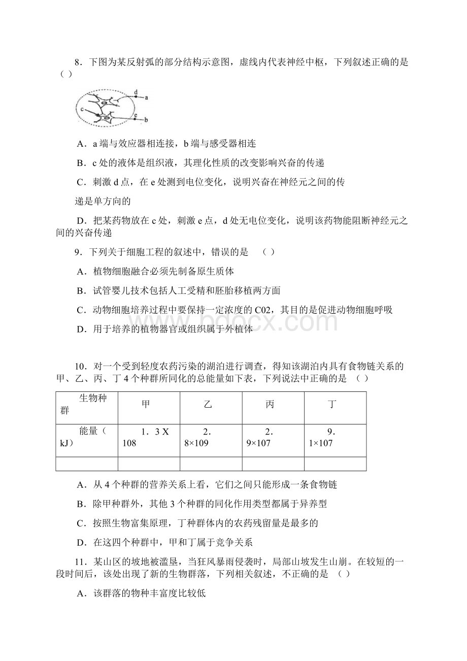 江苏省徐州市届高三第三次调研生物doc文档格式.docx_第3页