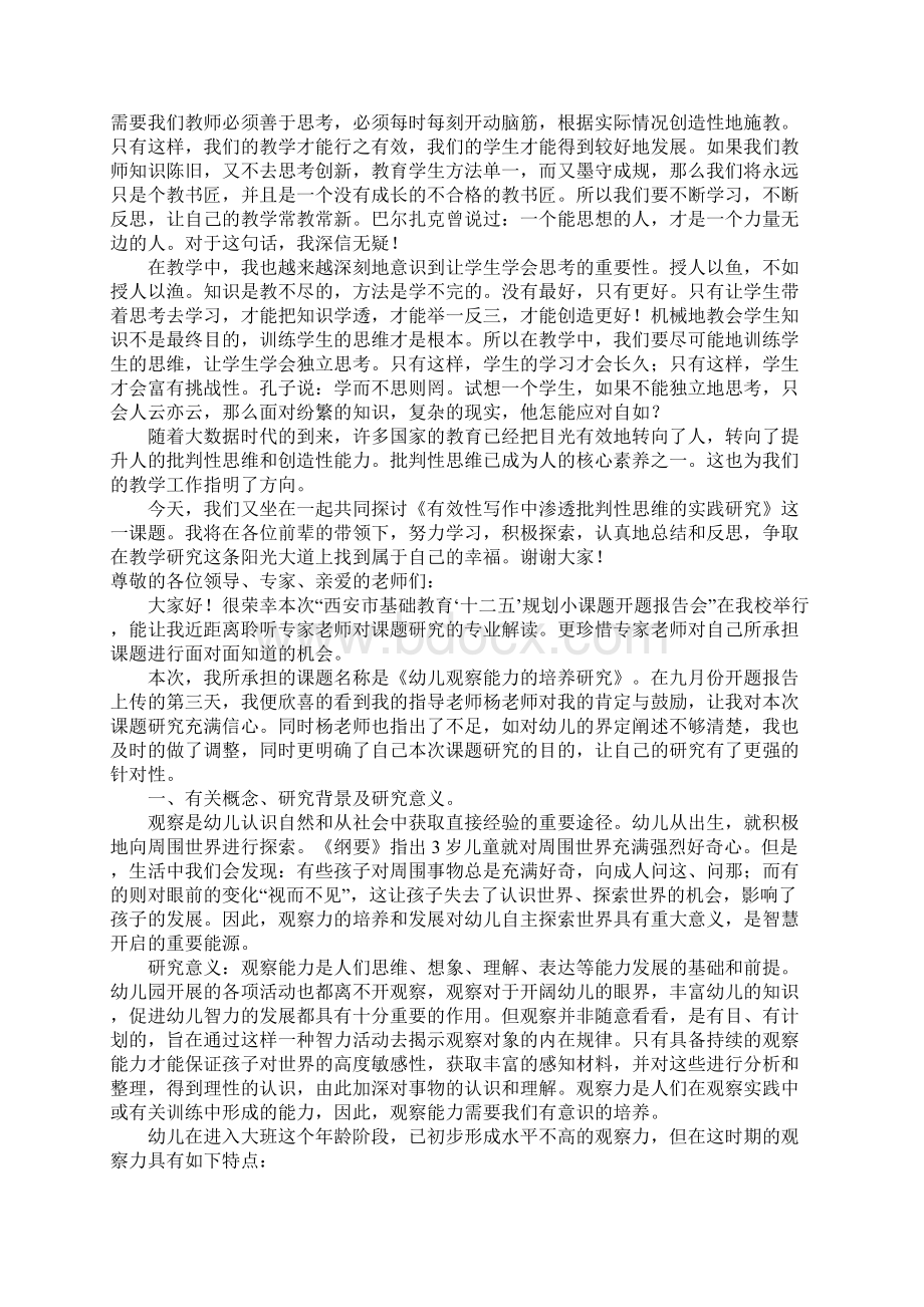 课题开题发言稿精选12篇.docx_第2页