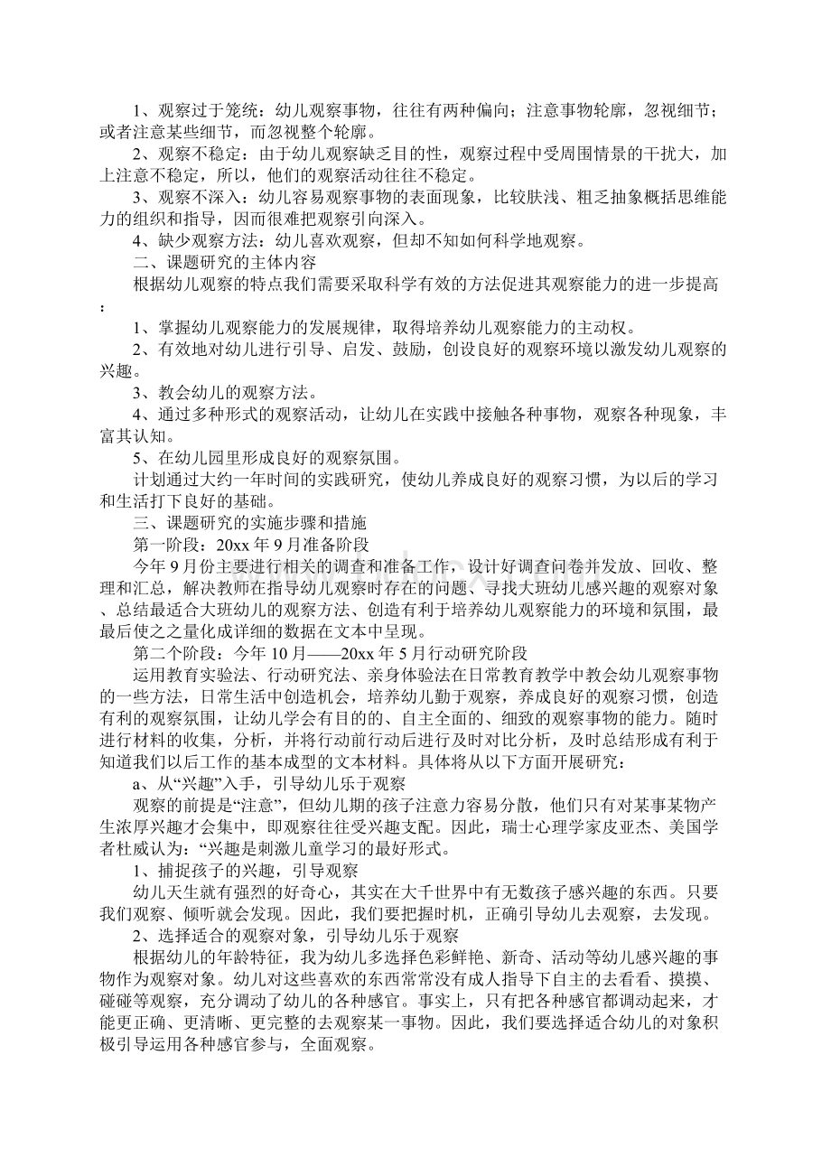 课题开题发言稿精选12篇.docx_第3页