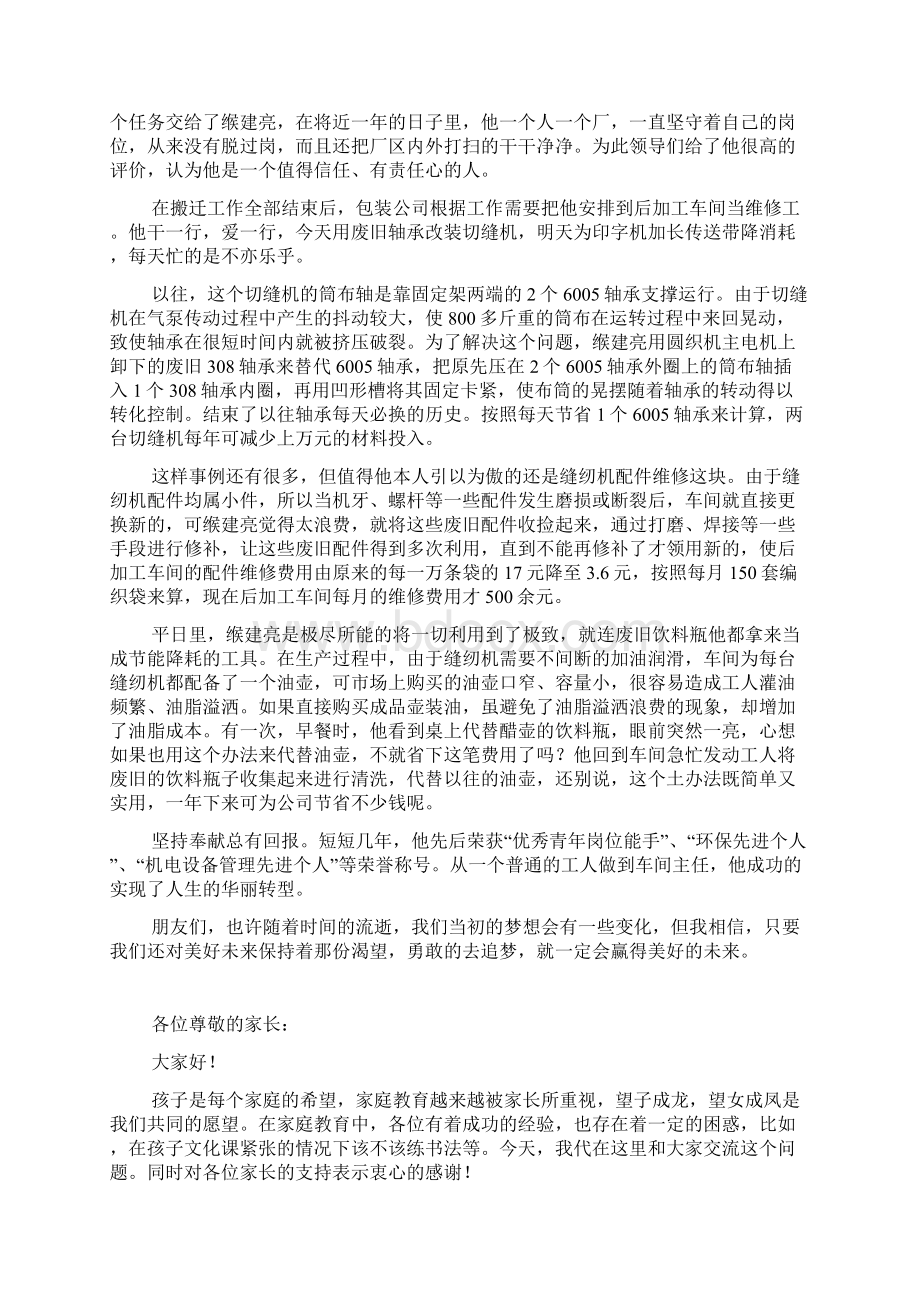 家委发言稿.docx_第3页