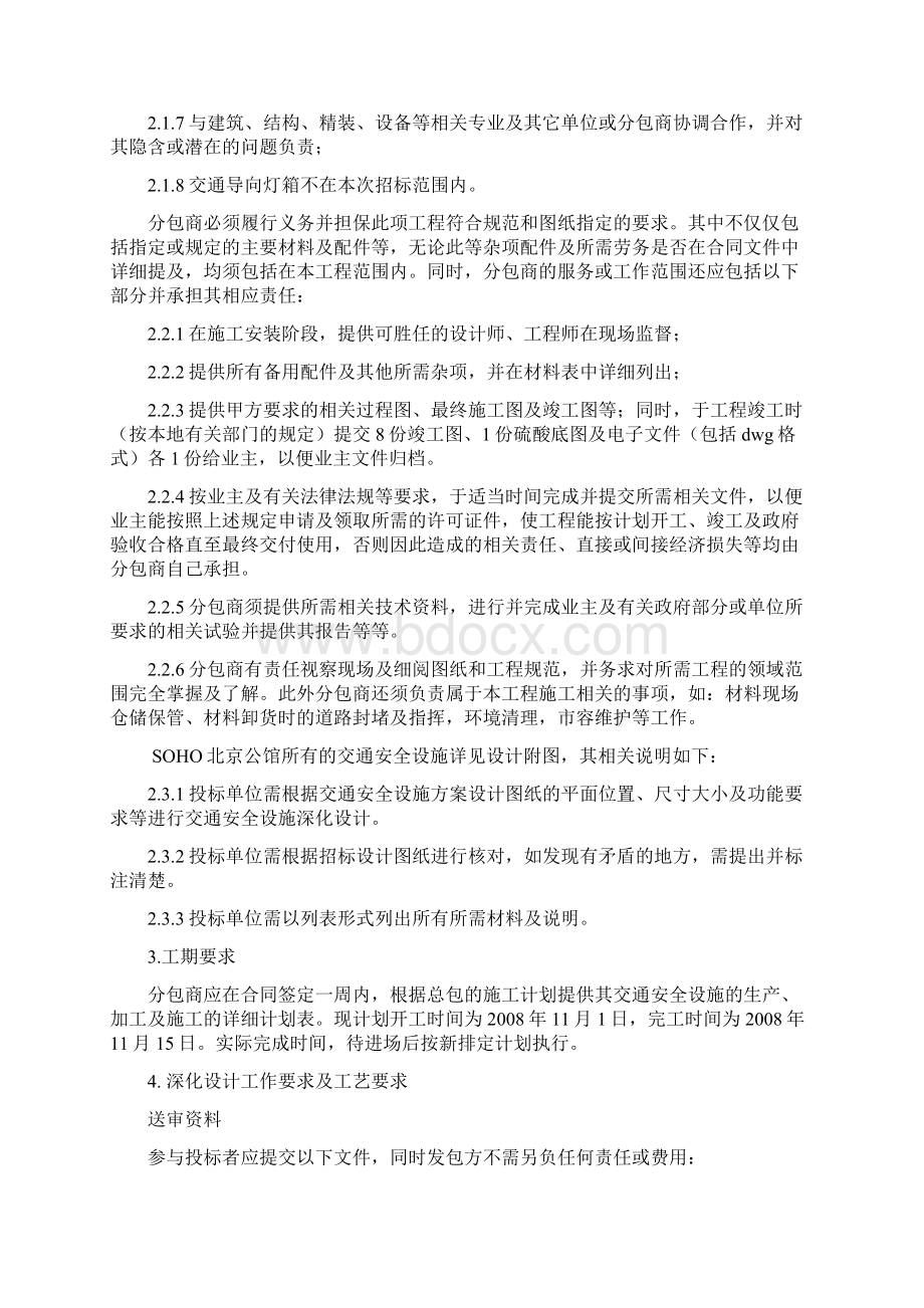 地下车库交通安全设施技术标.docx_第2页