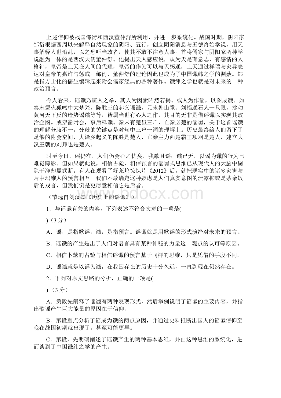 安徽省六校教育研究会届高三联考语文试题.docx_第2页