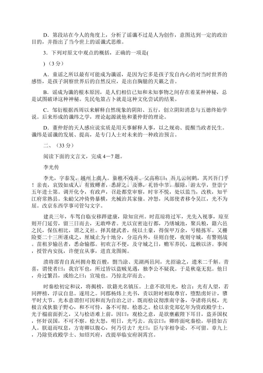 安徽省六校教育研究会届高三联考语文试题.docx_第3页