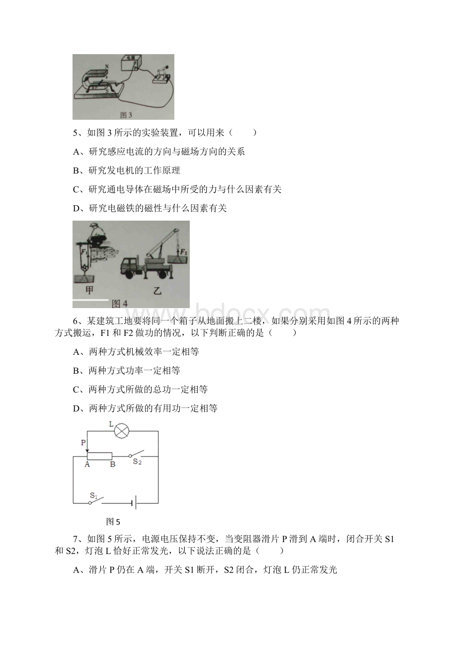 广东中考物理试题精编word版含答案.docx_第2页