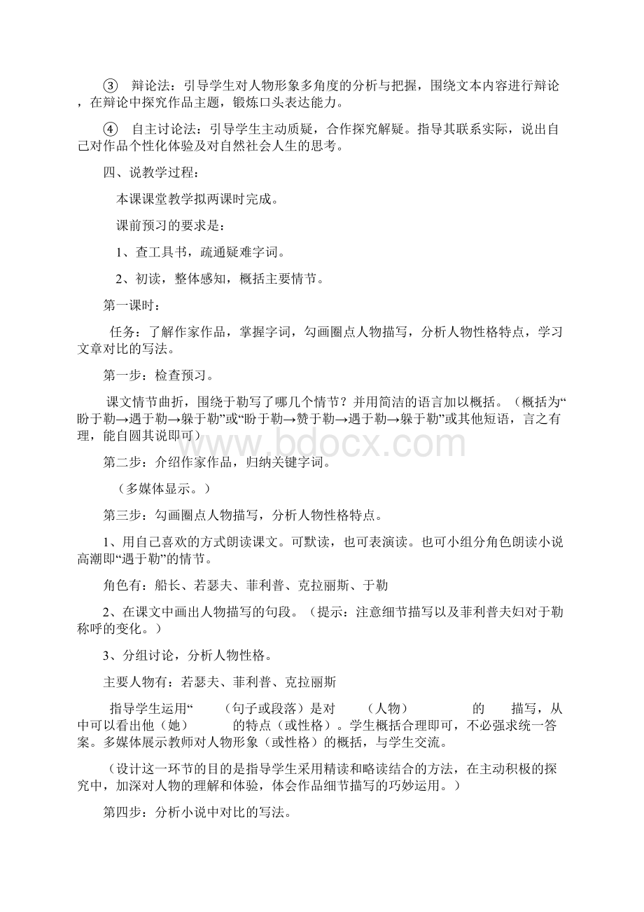 北师大版九年级下册语文教案和说课稿全集.docx_第3页