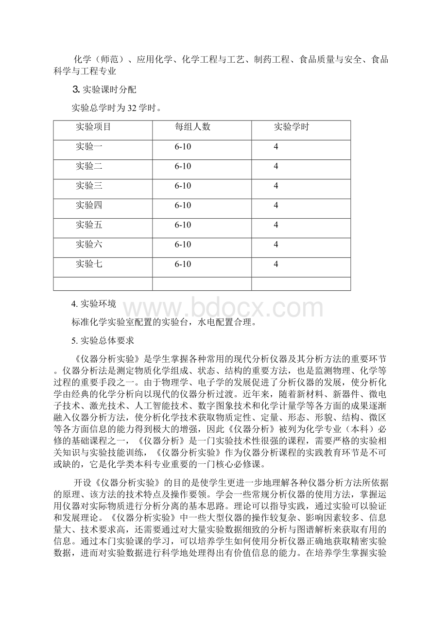 仪器分析实验指导书新版.docx_第2页