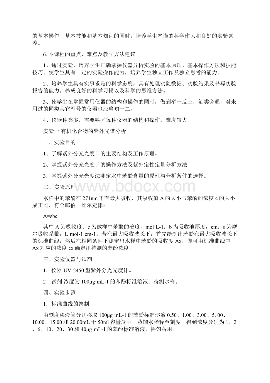 仪器分析实验指导书新版.docx_第3页